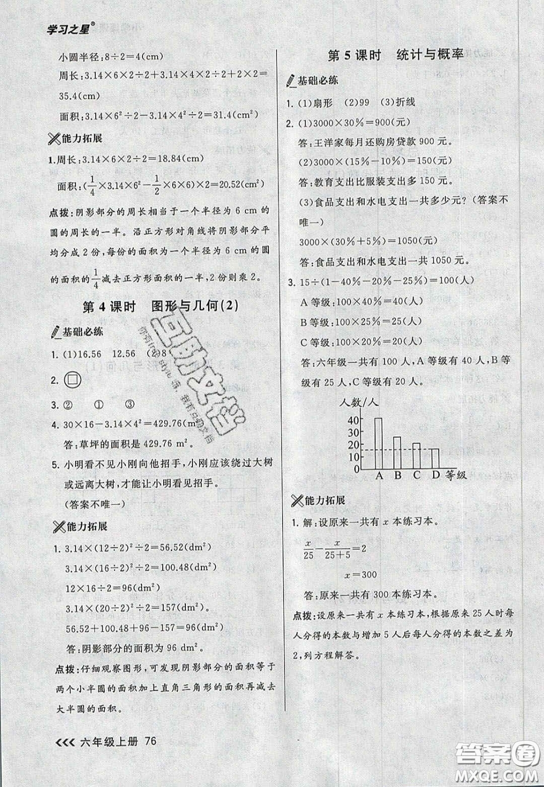 2020年學習之星課課幫大連市小學生同步作業(yè)六年級數(shù)學上冊人教版答案