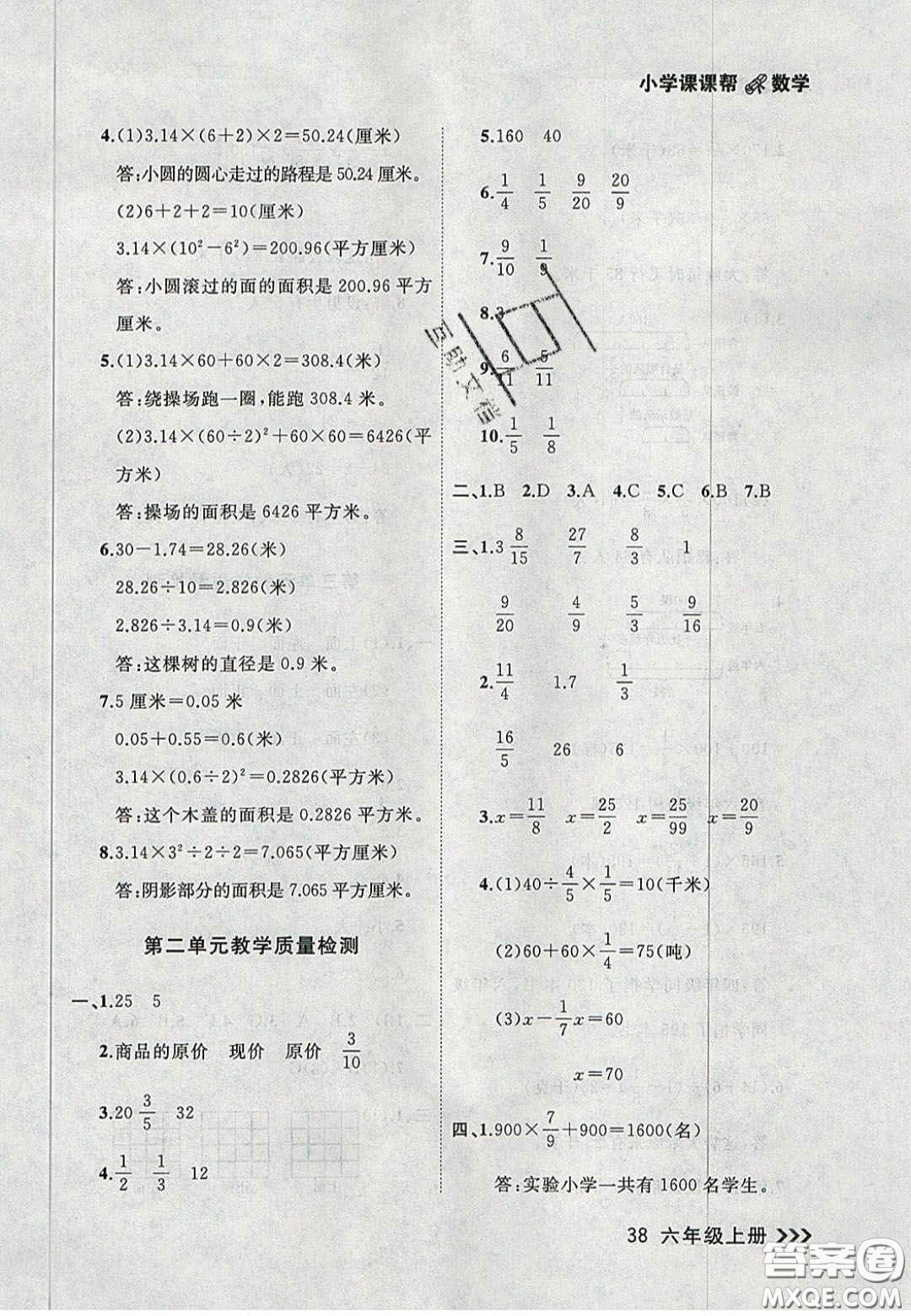 2020年學習之星課課幫大連市小學生同步作業(yè)六年級數(shù)學上冊人教版答案