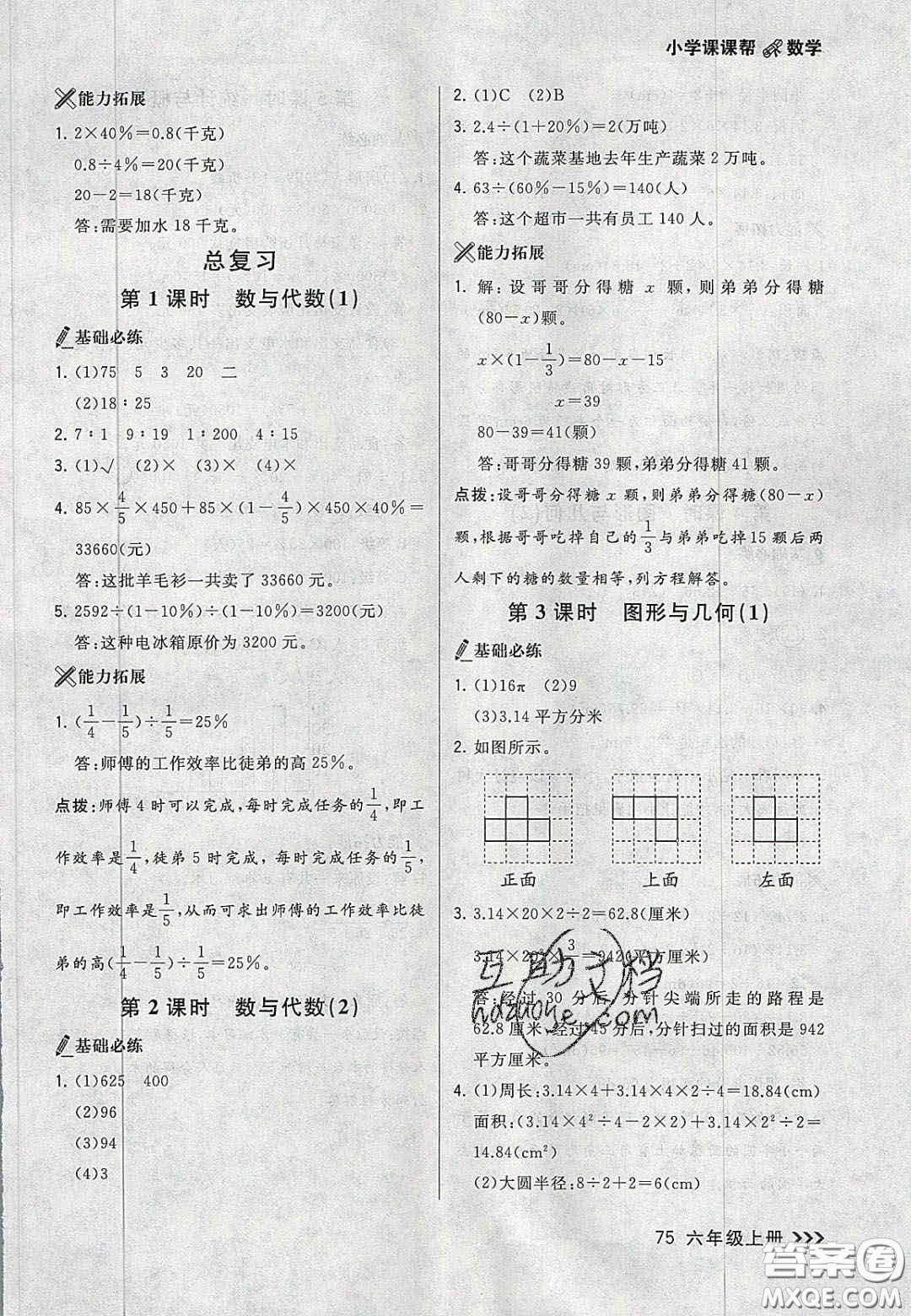 2020年學習之星課課幫大連市小學生同步作業(yè)六年級數(shù)學上冊人教版答案