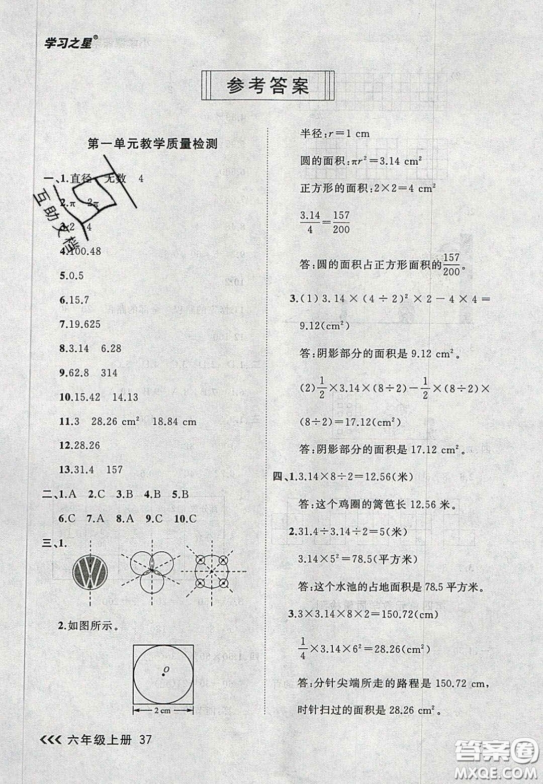2020年學習之星課課幫大連市小學生同步作業(yè)六年級數(shù)學上冊人教版答案