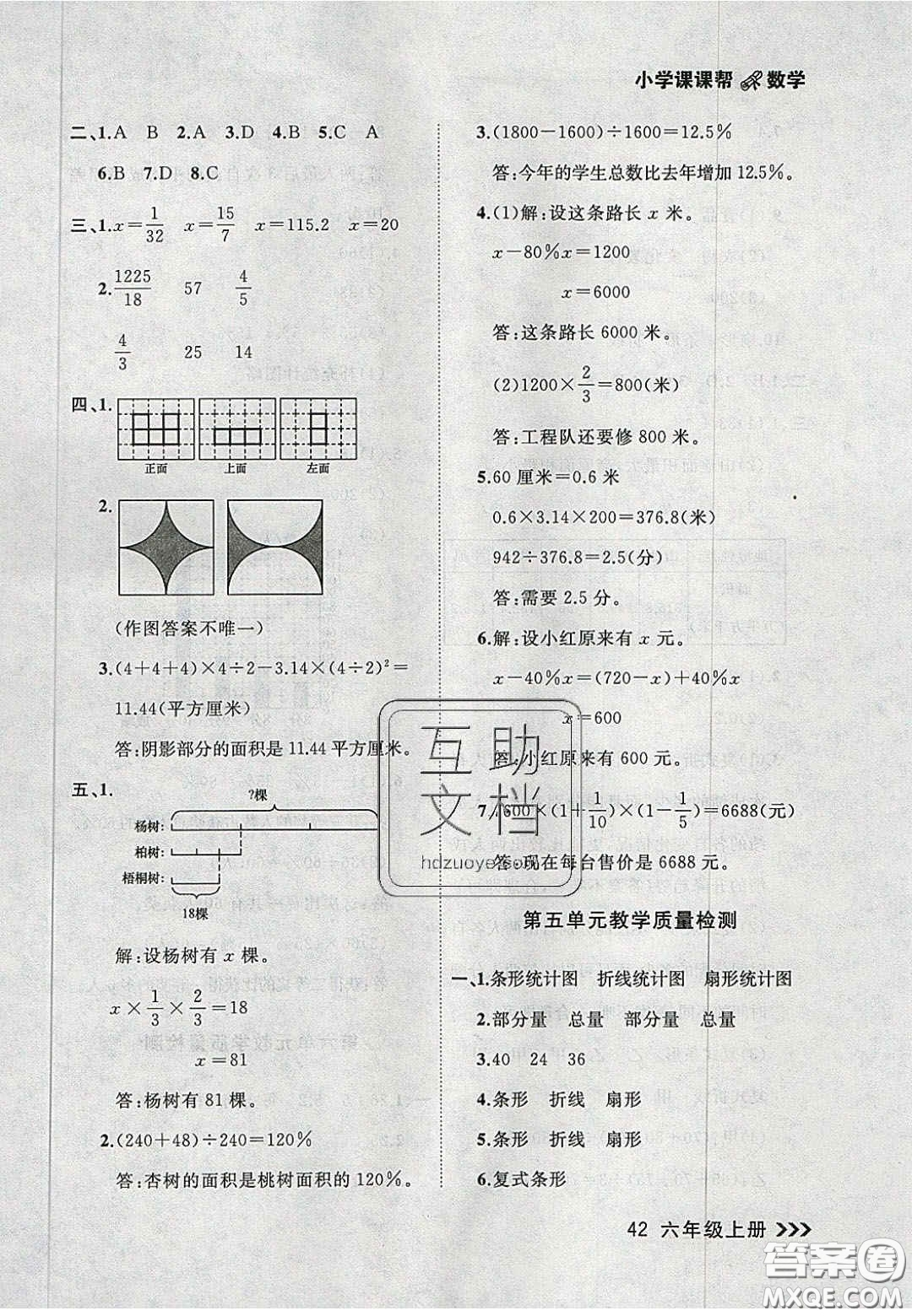 2020年學習之星課課幫大連市小學生同步作業(yè)六年級數(shù)學上冊人教版答案