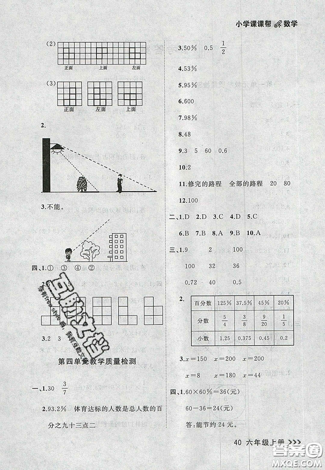 2020年學習之星課課幫大連市小學生同步作業(yè)六年級數(shù)學上冊人教版答案