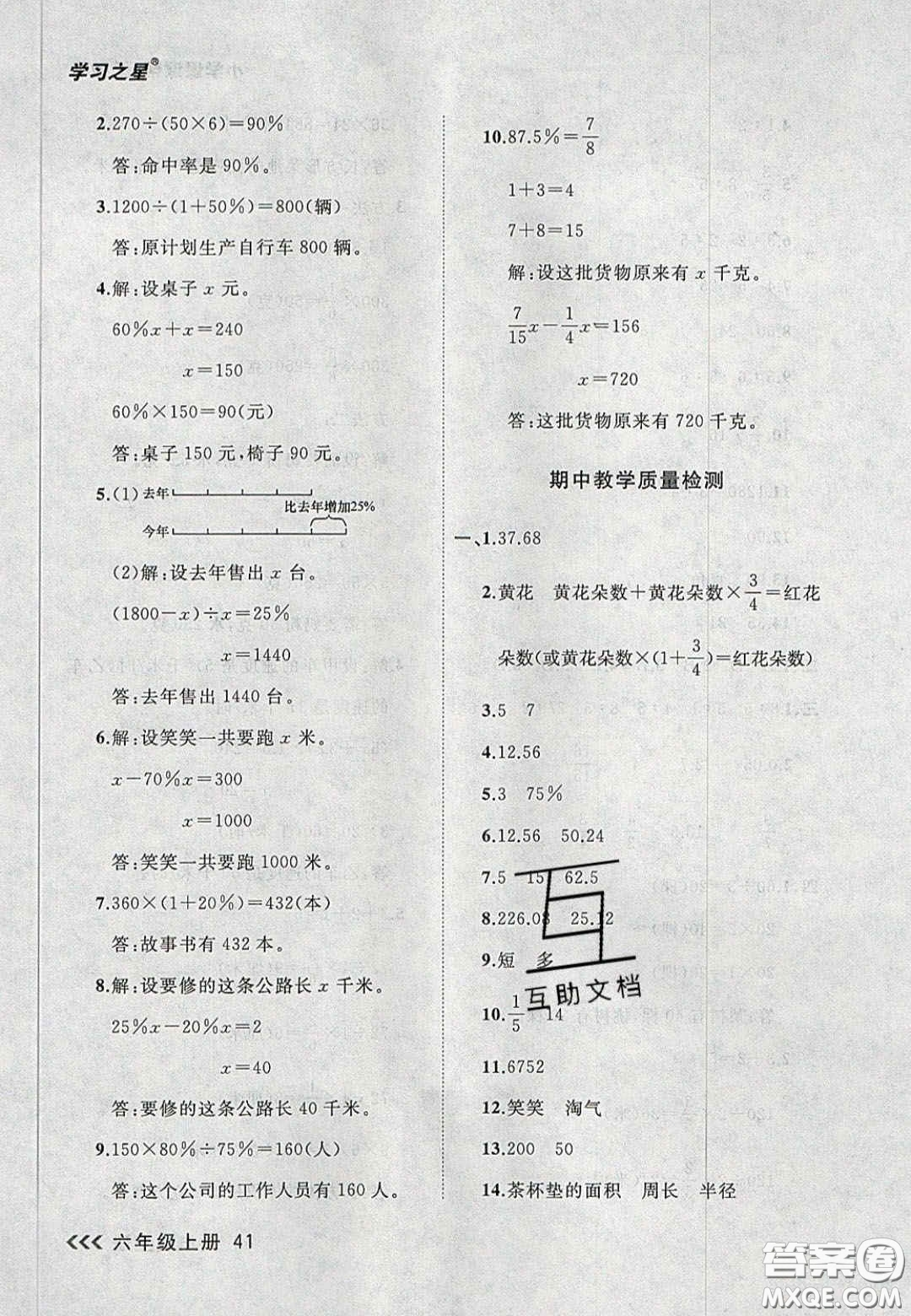 2020年學習之星課課幫大連市小學生同步作業(yè)六年級數(shù)學上冊人教版答案