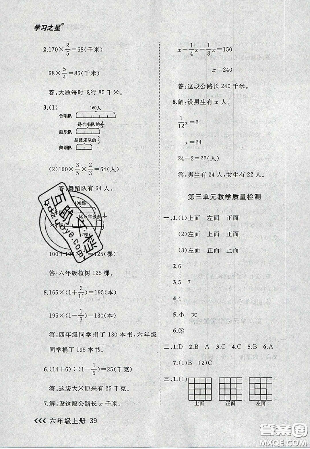 2020年學習之星課課幫大連市小學生同步作業(yè)六年級數(shù)學上冊人教版答案