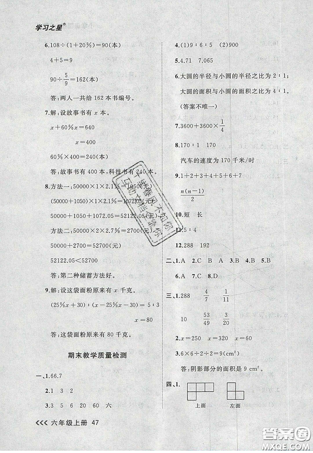 2020年學習之星課課幫大連市小學生同步作業(yè)六年級數(shù)學上冊人教版答案
