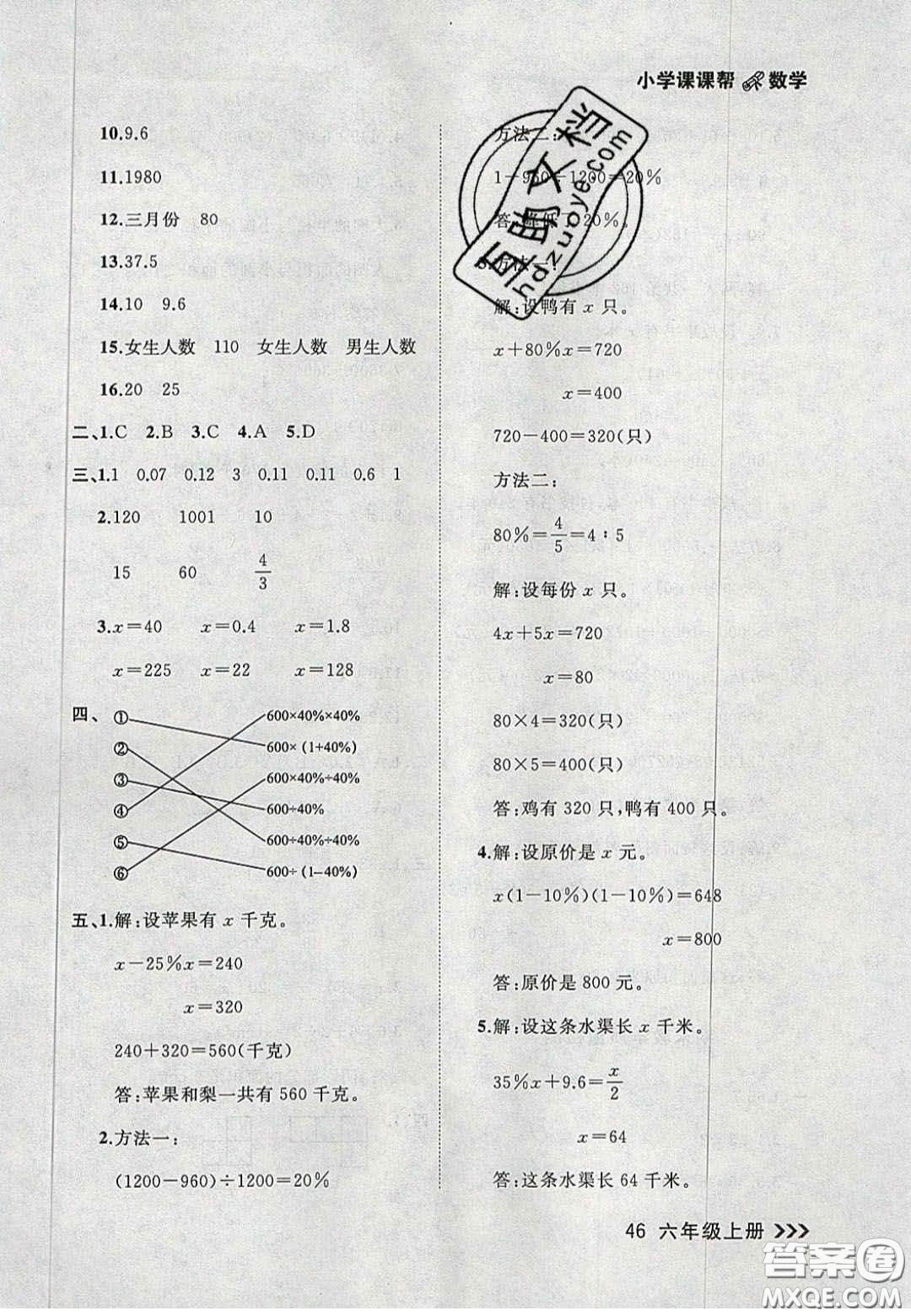 2020年學習之星課課幫大連市小學生同步作業(yè)六年級數(shù)學上冊人教版答案