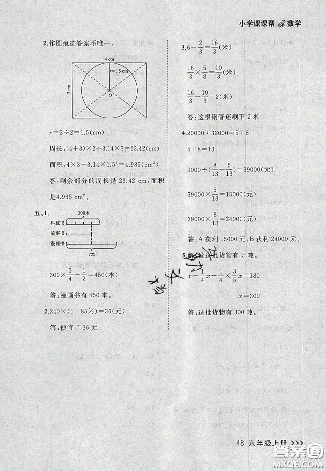 2020年學習之星課課幫大連市小學生同步作業(yè)六年級數(shù)學上冊人教版答案