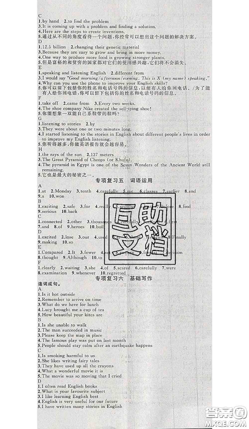 黃岡金牌之路2020秋練闖考九年級(jí)英語(yǔ)上冊(cè)冀教版參考答案