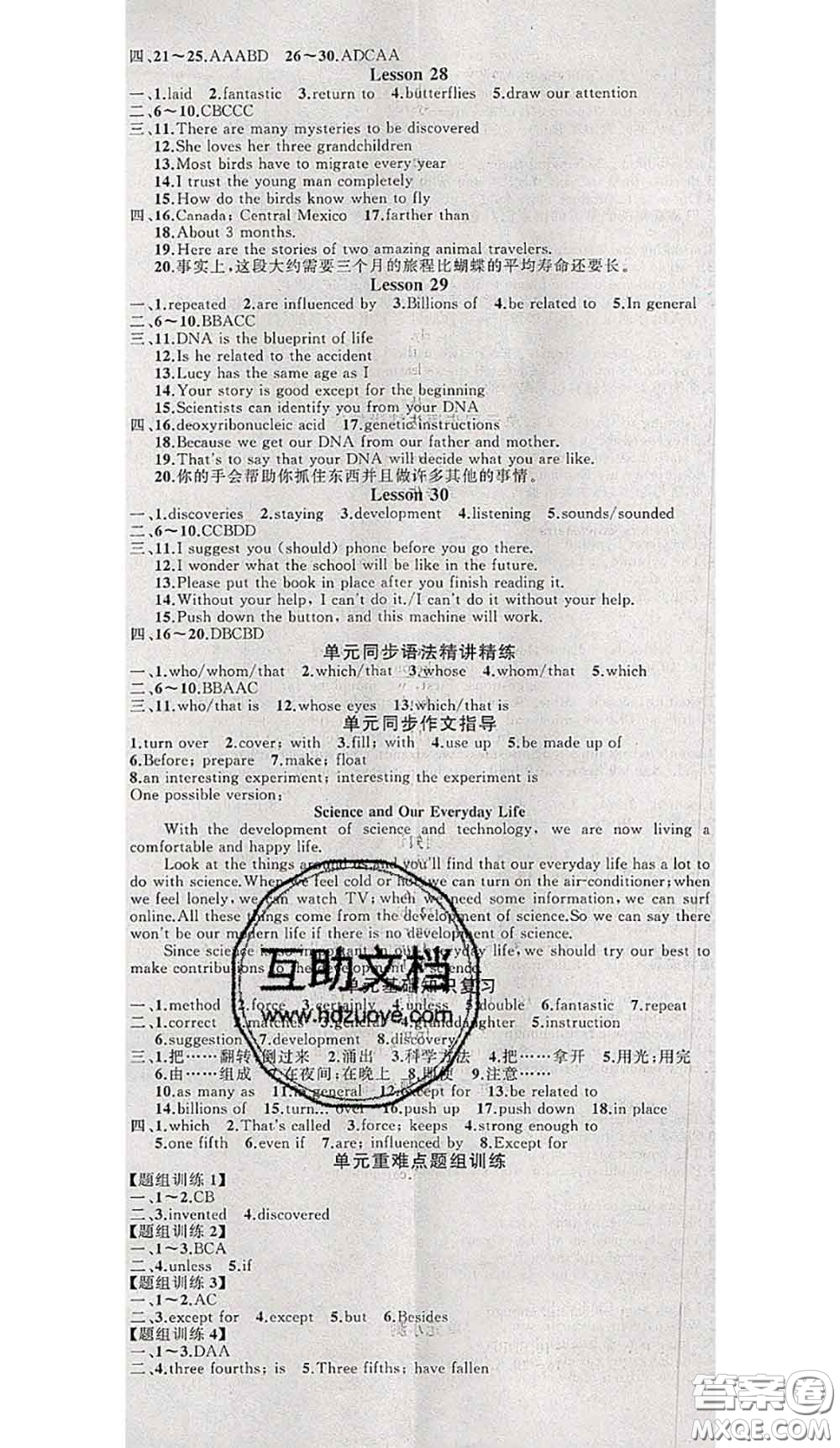 黃岡金牌之路2020秋練闖考九年級(jí)英語(yǔ)上冊(cè)冀教版參考答案