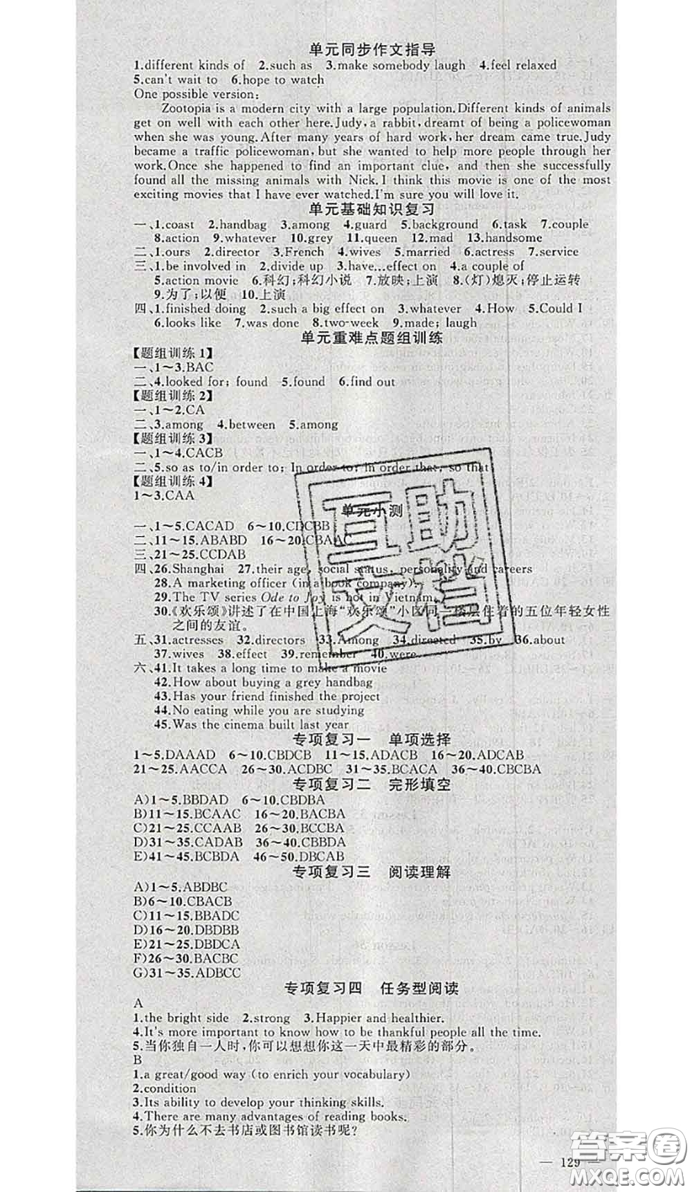 黃岡金牌之路2020秋練闖考九年級(jí)英語(yǔ)上冊(cè)冀教版參考答案