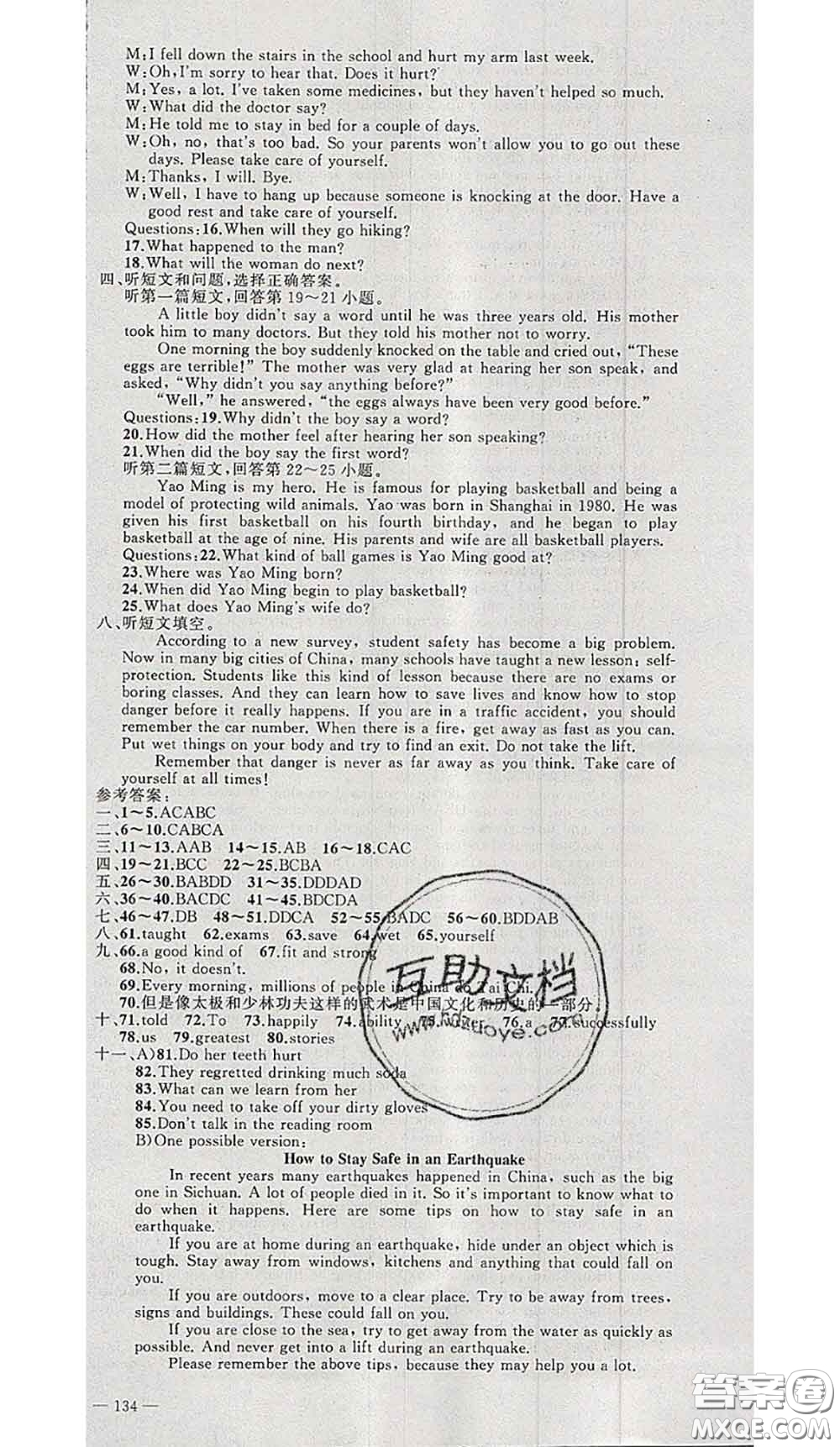 黃岡金牌之路2020秋練闖考九年級(jí)英語(yǔ)上冊(cè)冀教版參考答案