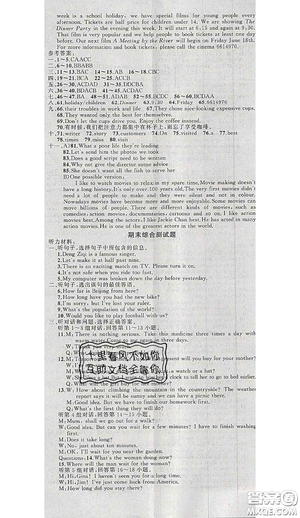 黃岡金牌之路2020秋練闖考九年級(jí)英語(yǔ)上冊(cè)冀教版參考答案