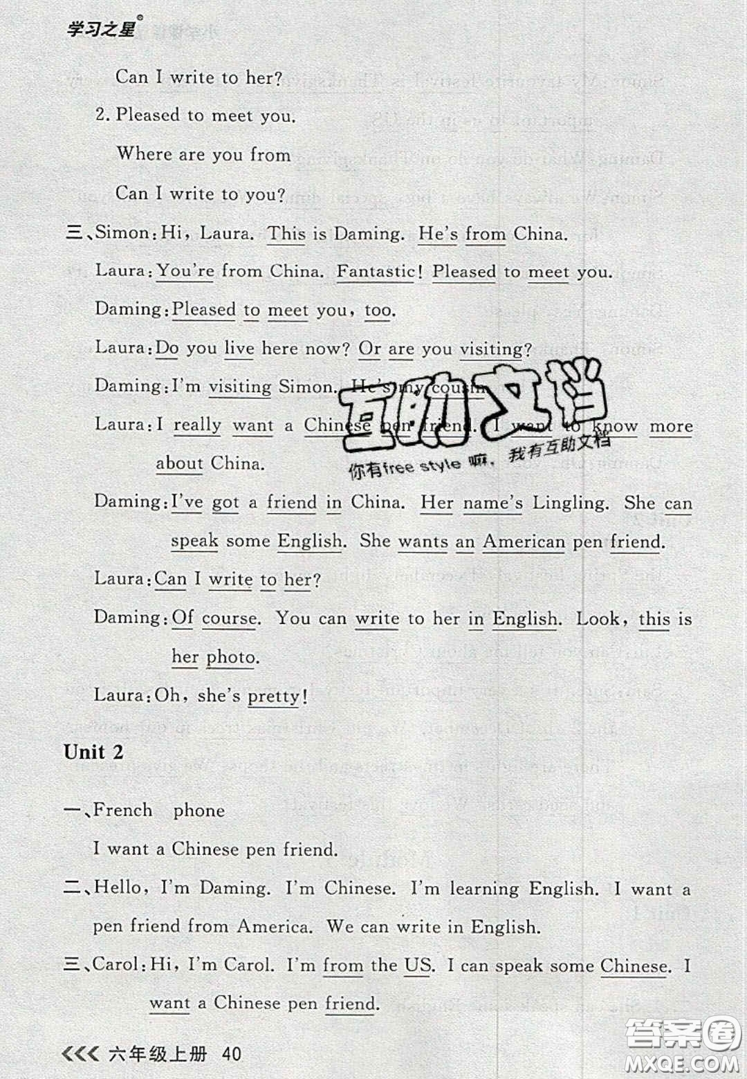 2020年學習之星課課幫大連市小學生同步作業(yè)六年級英語上冊人教版答案