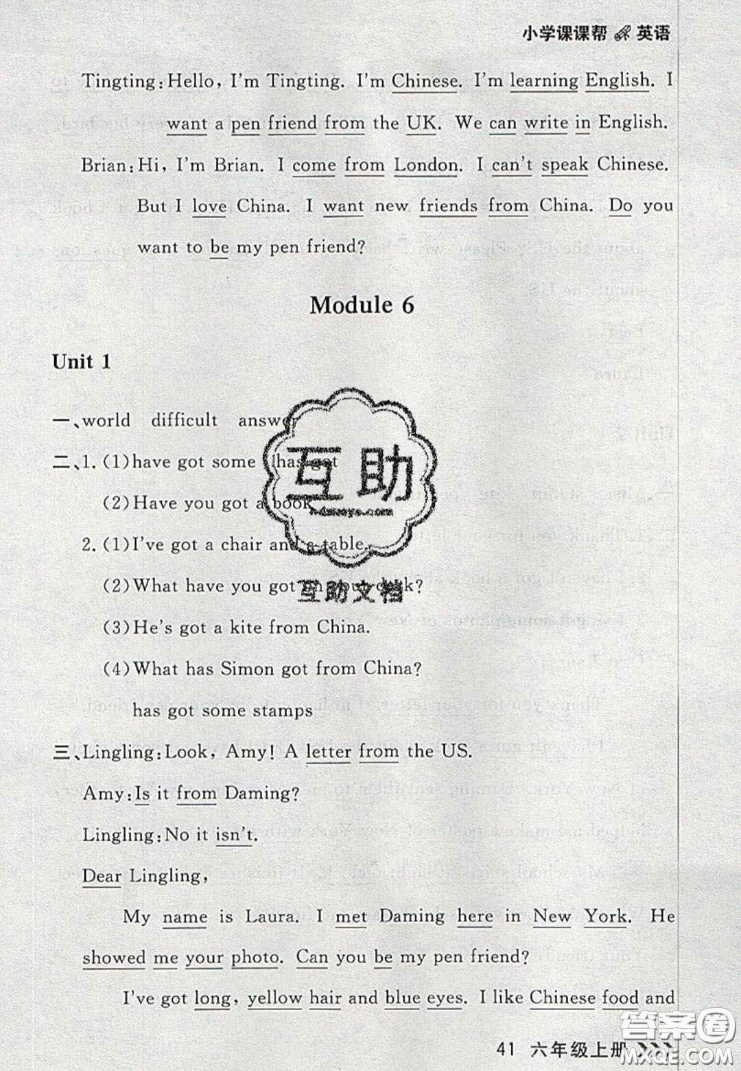2020年學習之星課課幫大連市小學生同步作業(yè)六年級英語上冊人教版答案