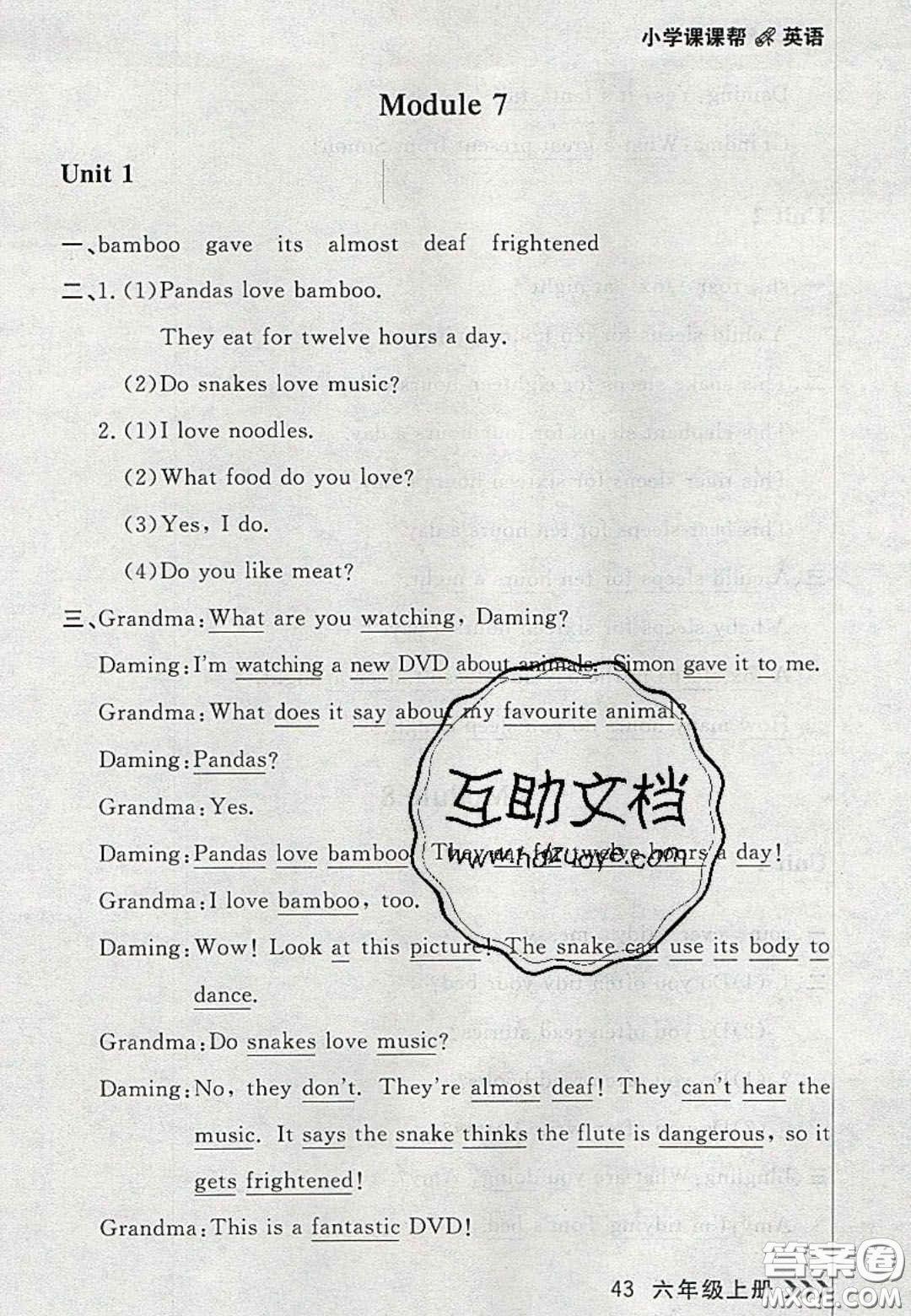 2020年學習之星課課幫大連市小學生同步作業(yè)六年級英語上冊人教版答案