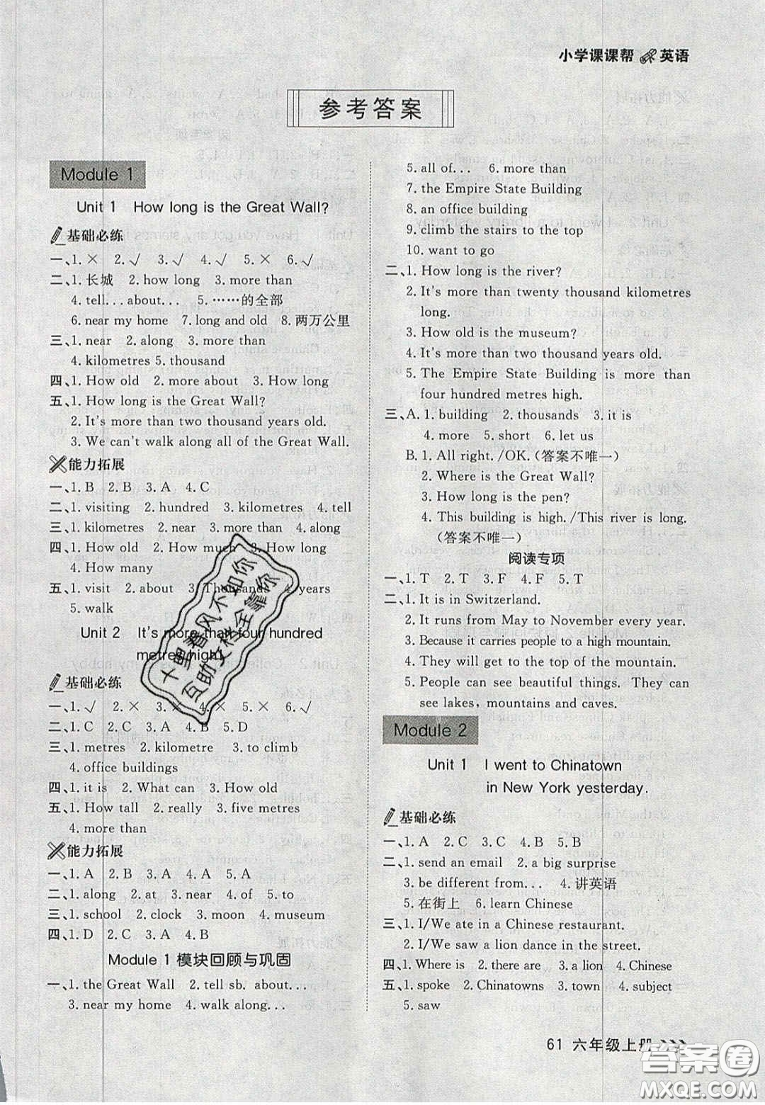 2020年學習之星課課幫大連市小學生同步作業(yè)六年級英語上冊人教版答案