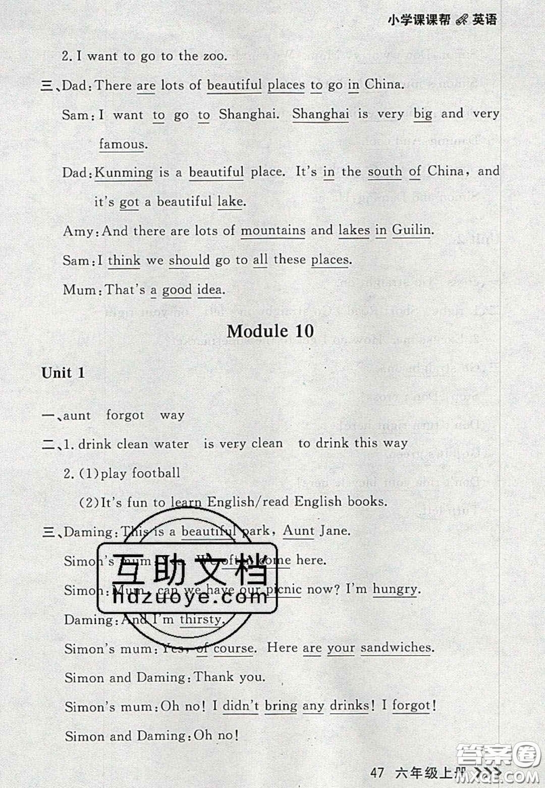 2020年學習之星課課幫大連市小學生同步作業(yè)六年級英語上冊人教版答案