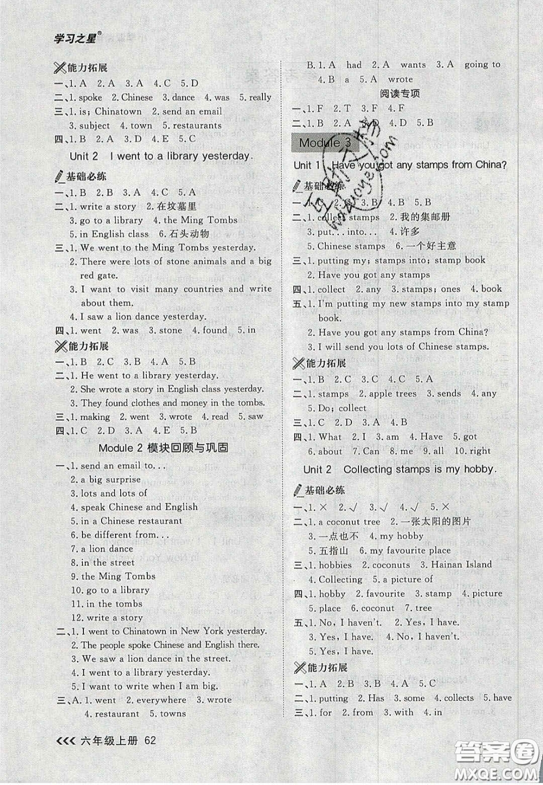2020年學習之星課課幫大連市小學生同步作業(yè)六年級英語上冊人教版答案