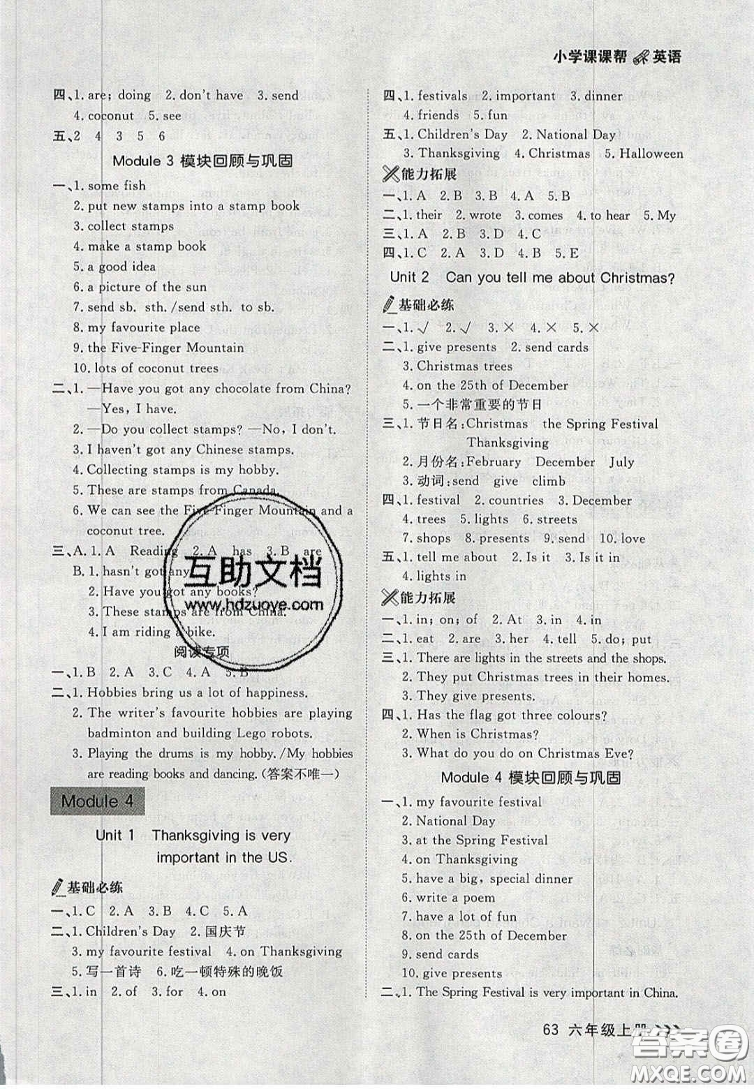 2020年學習之星課課幫大連市小學生同步作業(yè)六年級英語上冊人教版答案