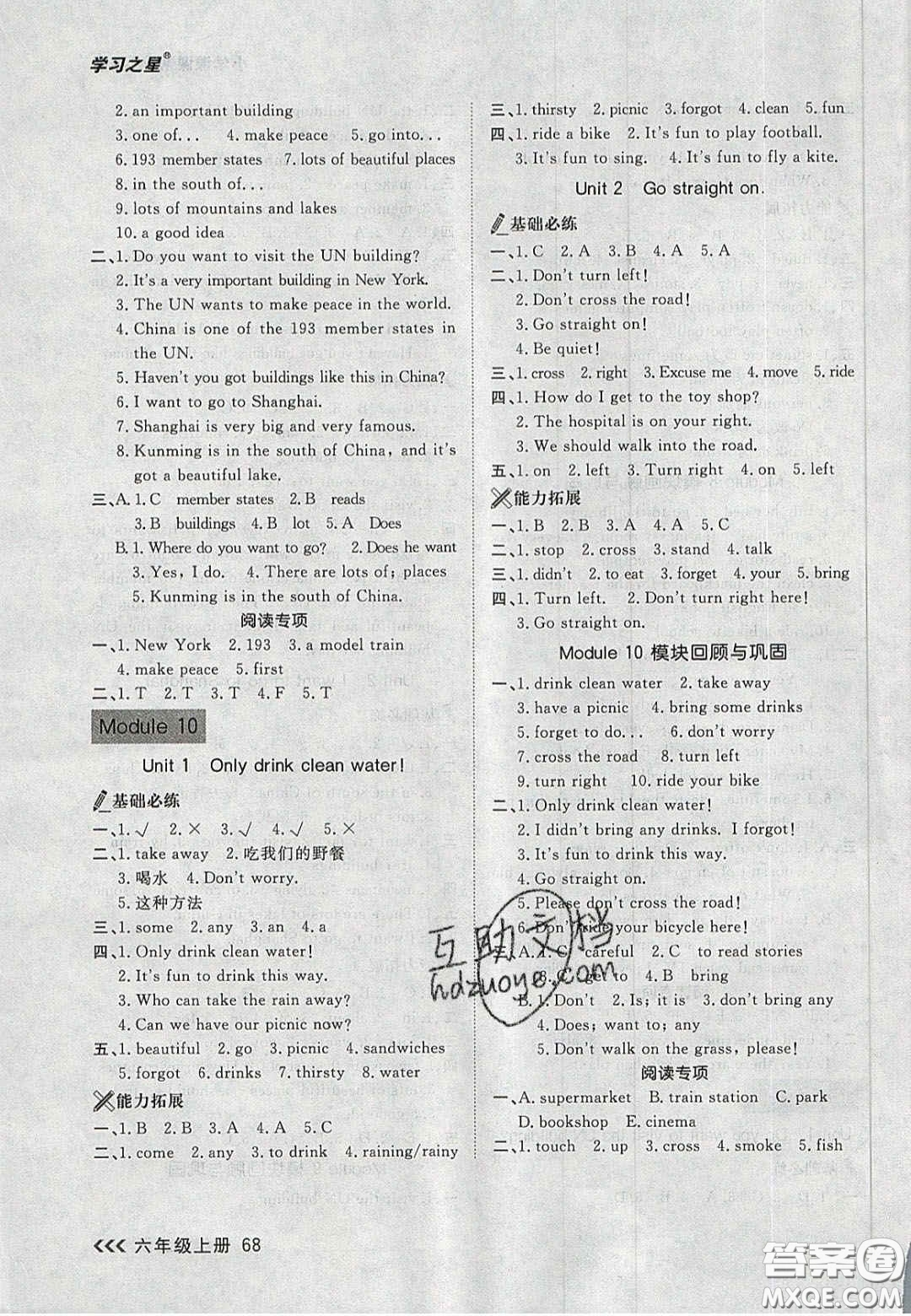 2020年學習之星課課幫大連市小學生同步作業(yè)六年級英語上冊人教版答案