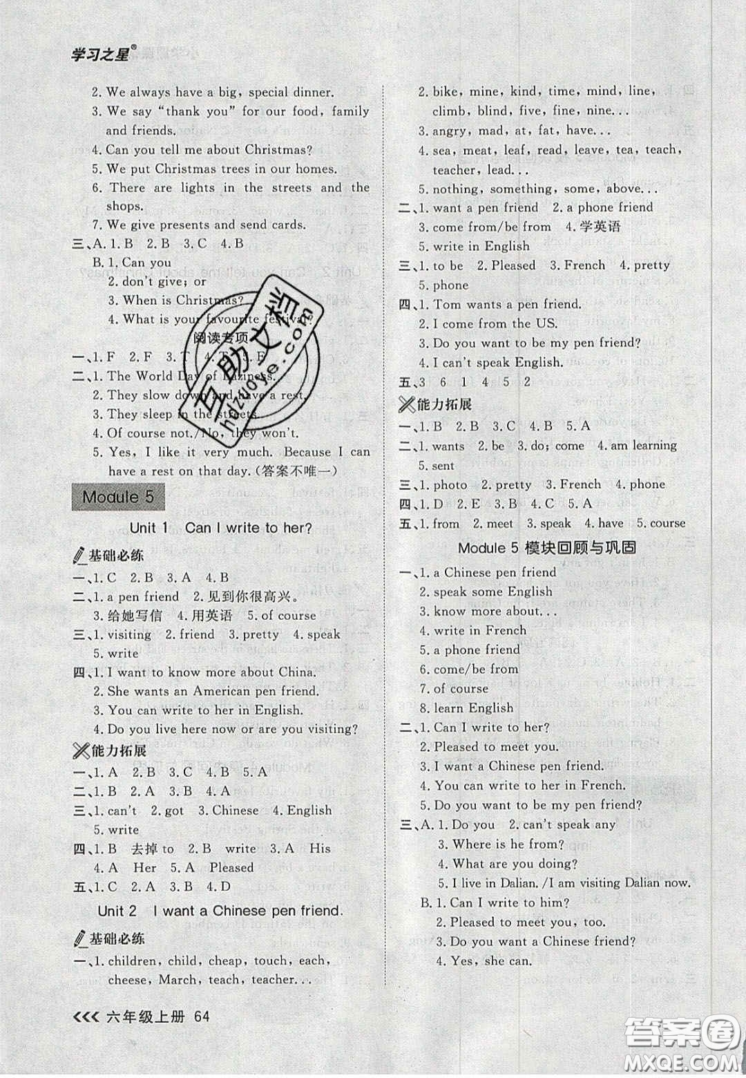 2020年學習之星課課幫大連市小學生同步作業(yè)六年級英語上冊人教版答案