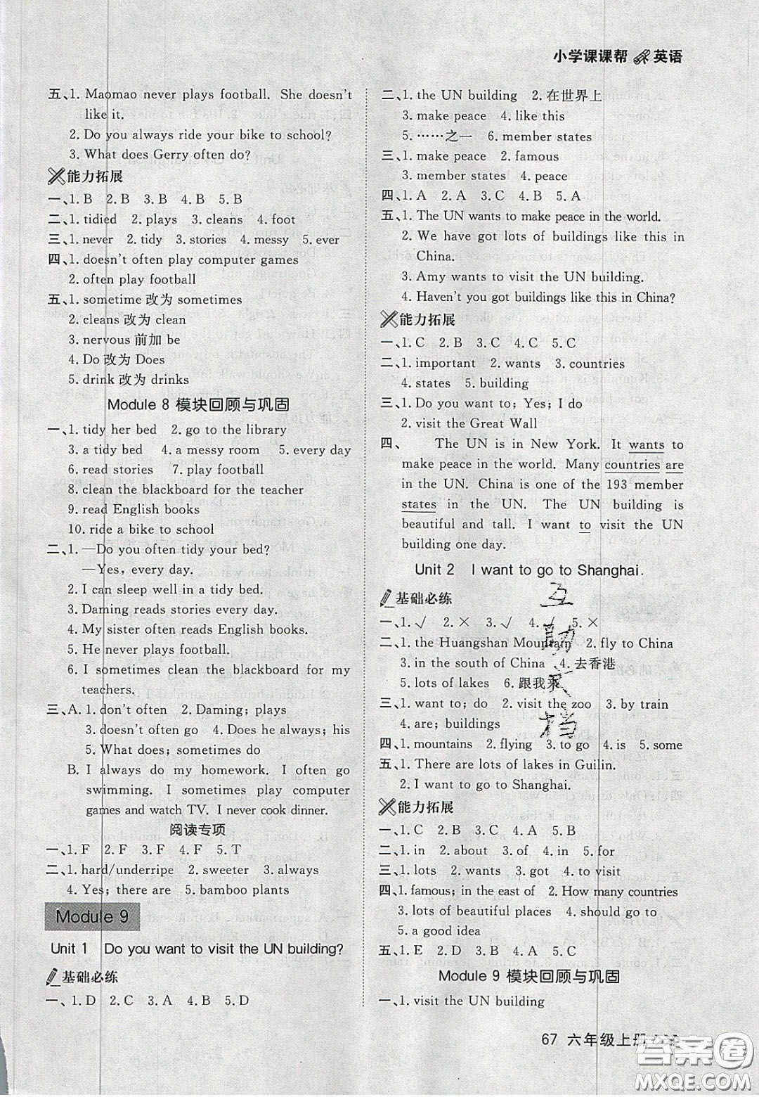 2020年學習之星課課幫大連市小學生同步作業(yè)六年級英語上冊人教版答案