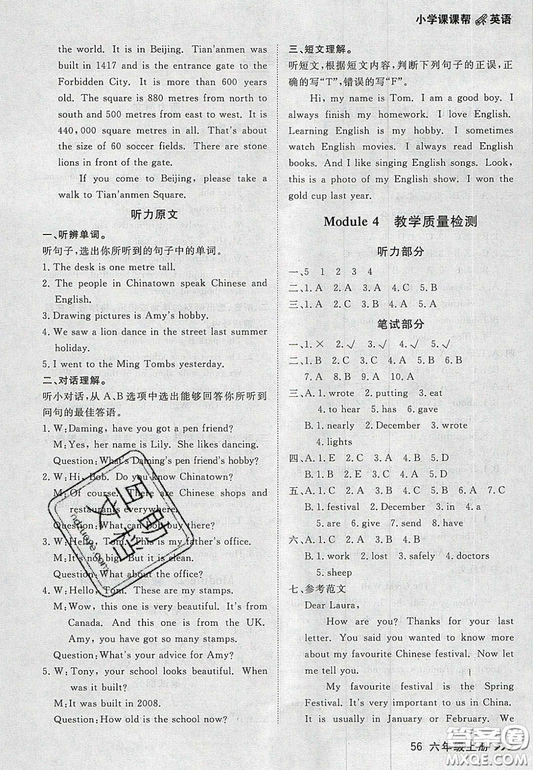 2020年學習之星課課幫大連市小學生同步作業(yè)六年級英語上冊人教版答案