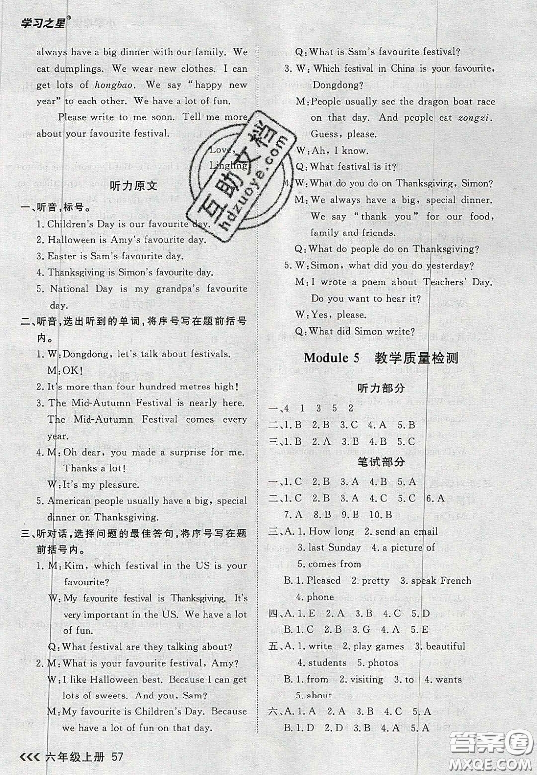 2020年學習之星課課幫大連市小學生同步作業(yè)六年級英語上冊人教版答案