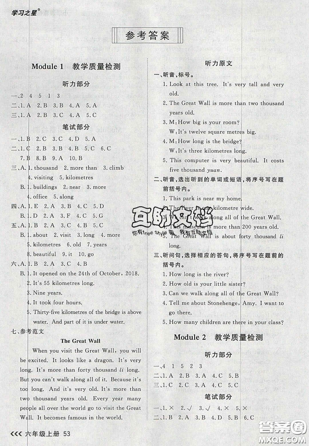 2020年學習之星課課幫大連市小學生同步作業(yè)六年級英語上冊人教版答案