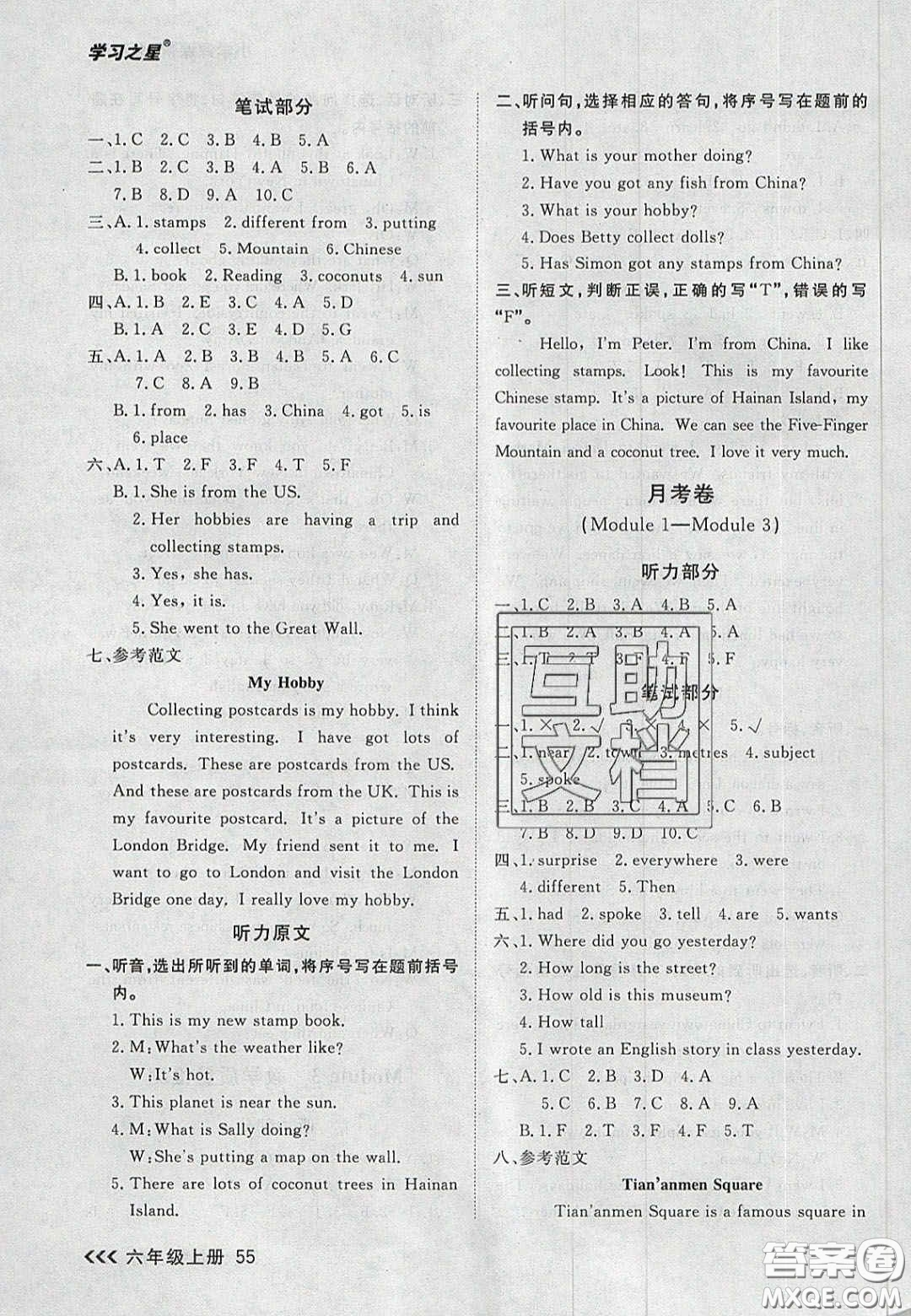 2020年學習之星課課幫大連市小學生同步作業(yè)六年級英語上冊人教版答案