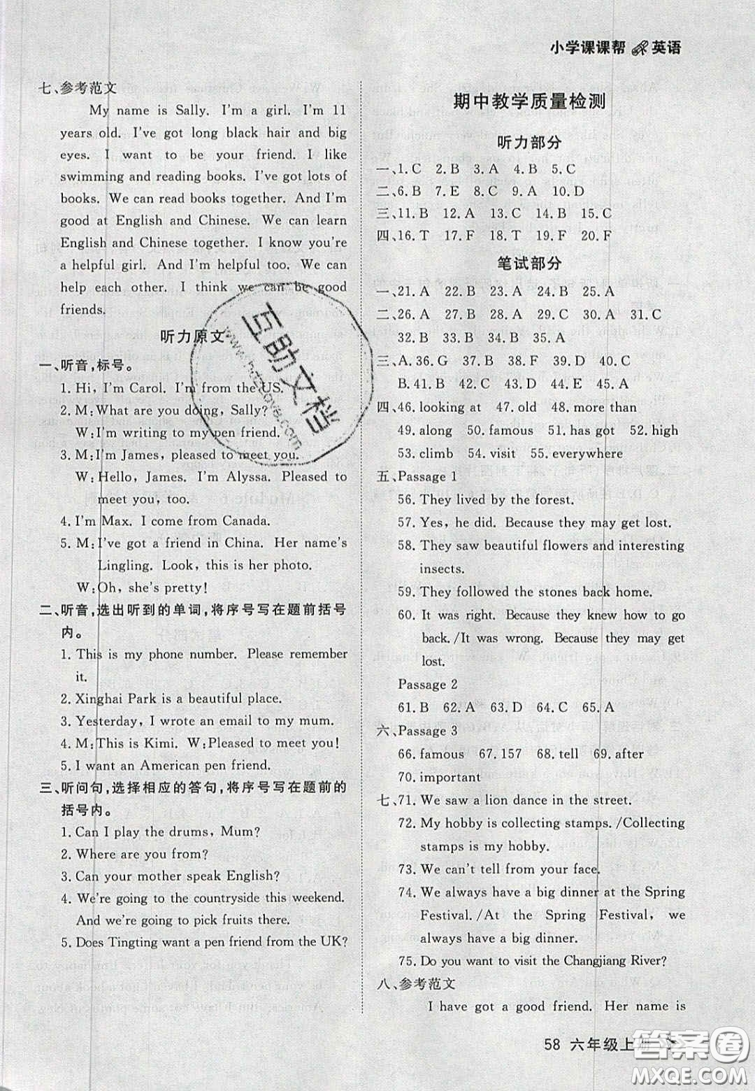 2020年學習之星課課幫大連市小學生同步作業(yè)六年級英語上冊人教版答案