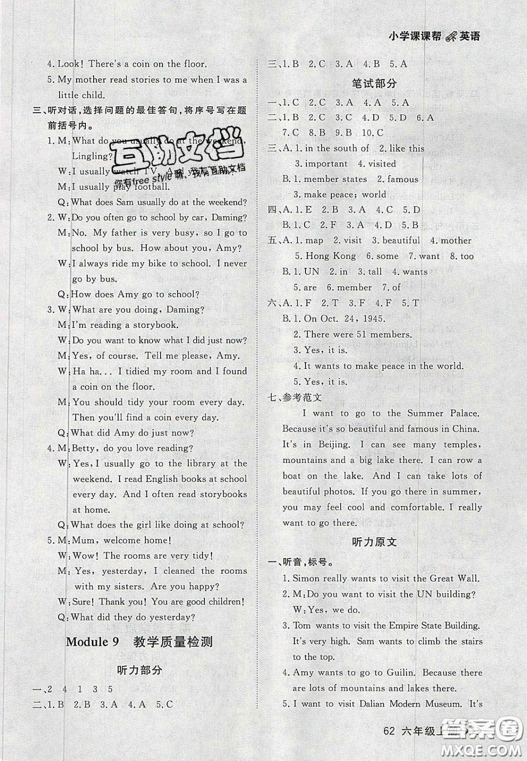 2020年學習之星課課幫大連市小學生同步作業(yè)六年級英語上冊人教版答案