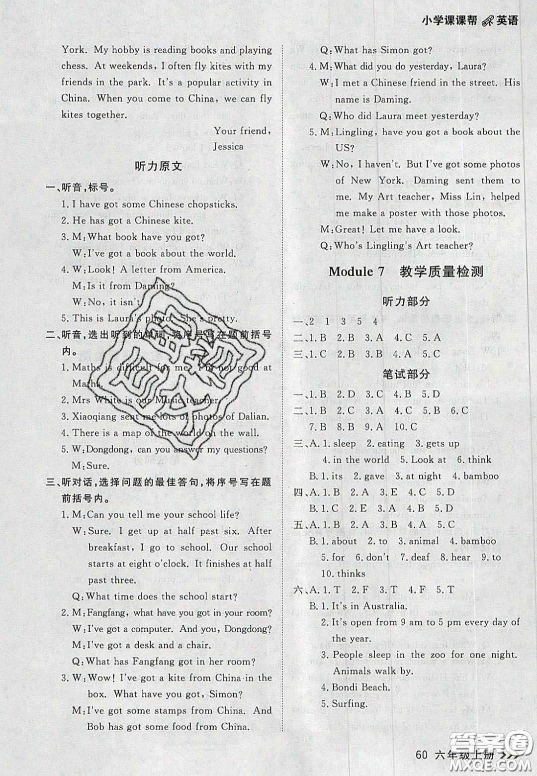 2020年學習之星課課幫大連市小學生同步作業(yè)六年級英語上冊人教版答案