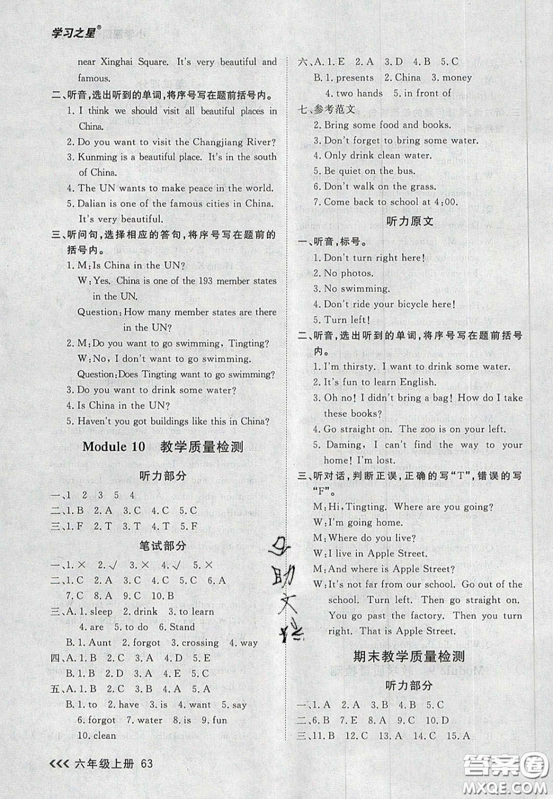 2020年學習之星課課幫大連市小學生同步作業(yè)六年級英語上冊人教版答案