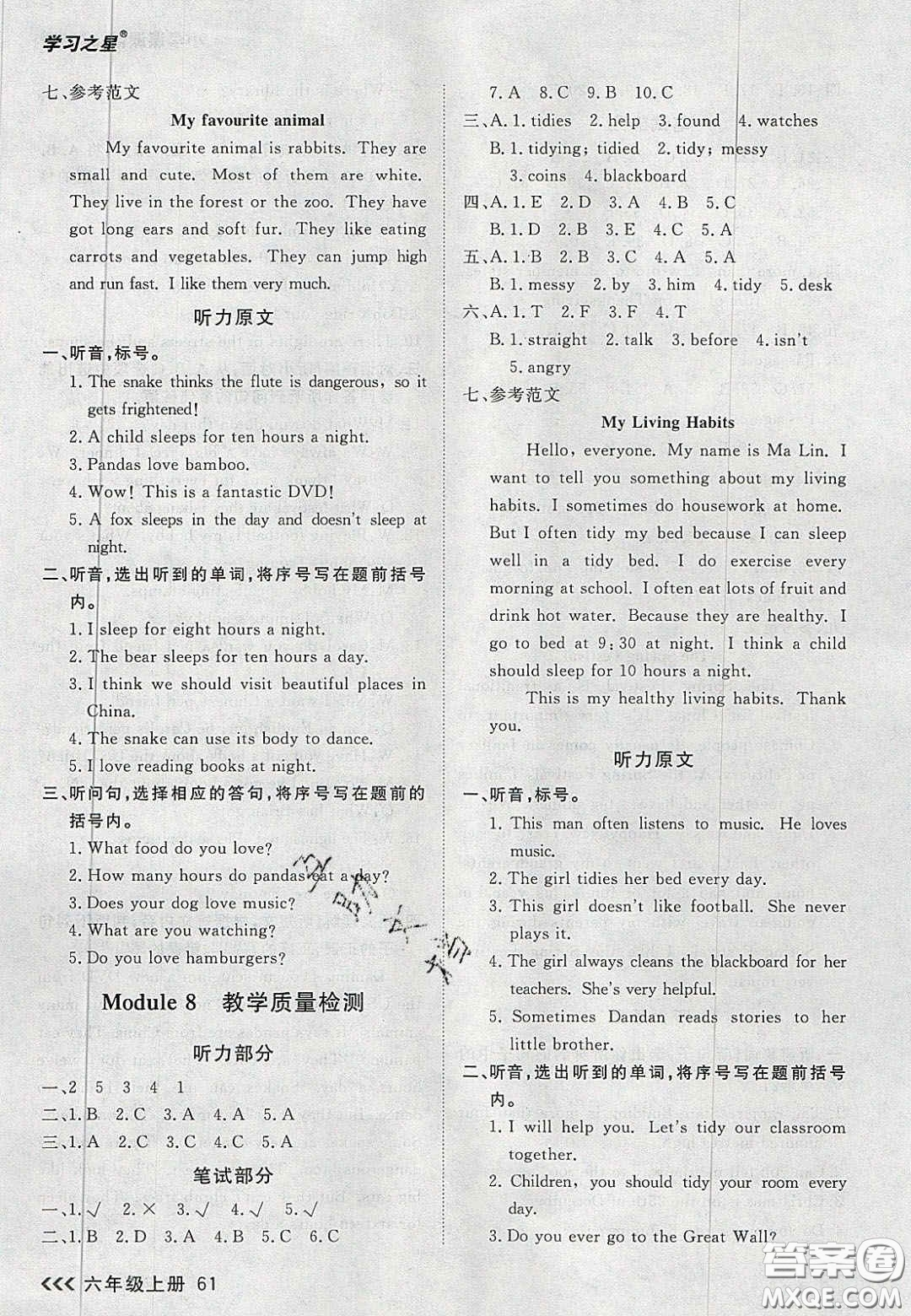 2020年學習之星課課幫大連市小學生同步作業(yè)六年級英語上冊人教版答案