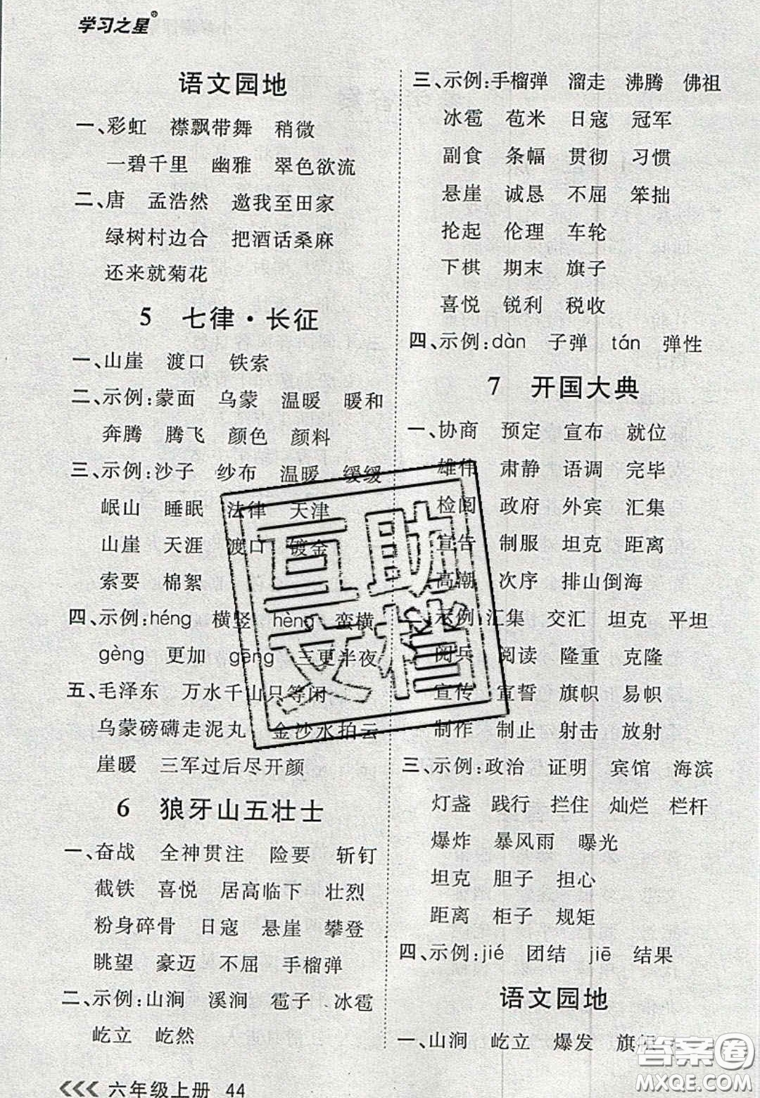 2020年學(xué)習(xí)之星課課幫大連市小學(xué)生同步作業(yè)六年級語文上冊人教版答案