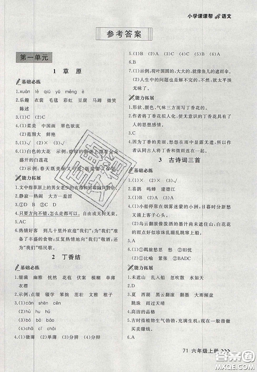 2020年學(xué)習(xí)之星課課幫大連市小學(xué)生同步作業(yè)六年級語文上冊人教版答案