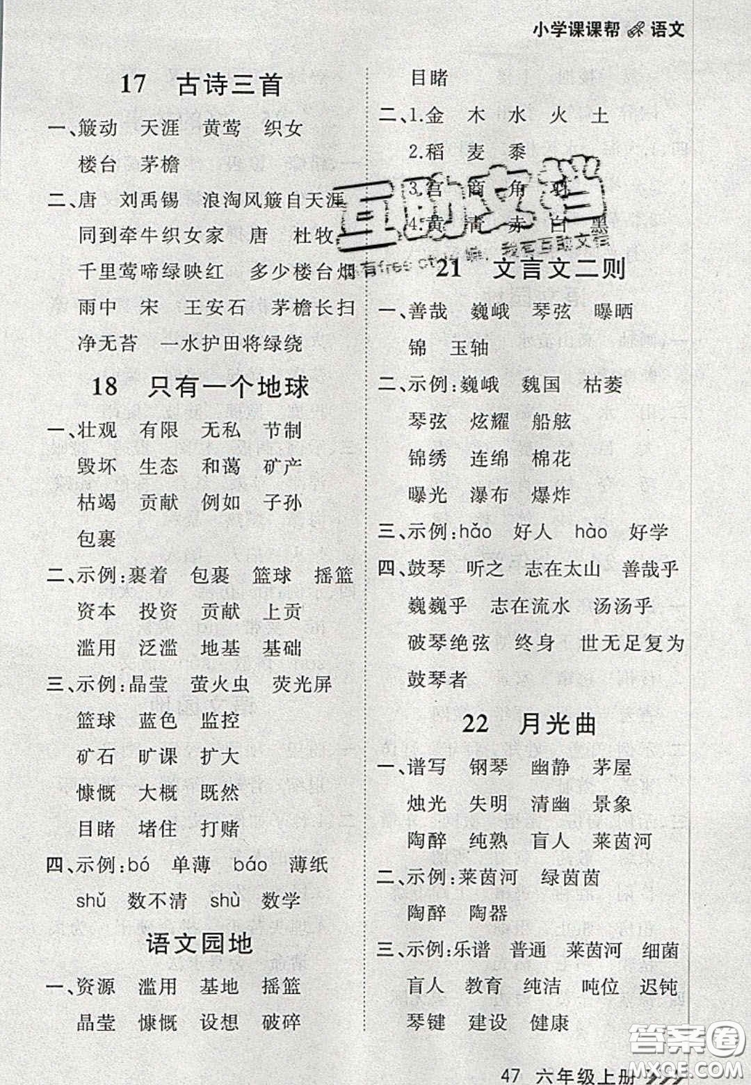 2020年學(xué)習(xí)之星課課幫大連市小學(xué)生同步作業(yè)六年級語文上冊人教版答案