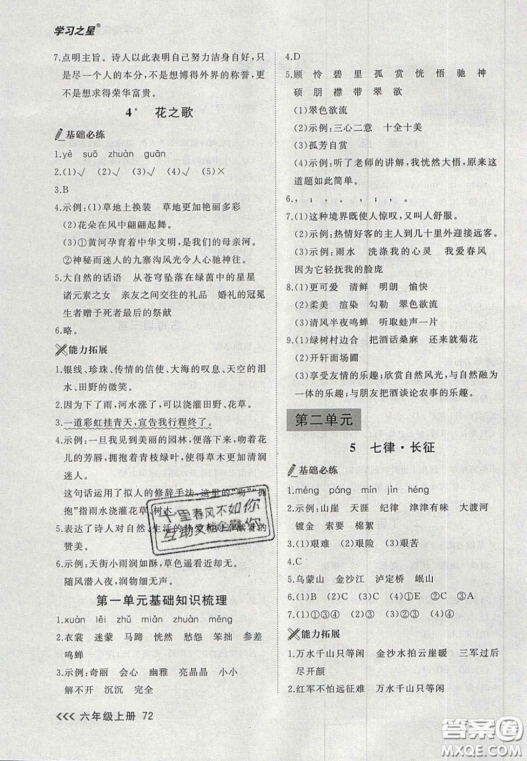2020年學(xué)習(xí)之星課課幫大連市小學(xué)生同步作業(yè)六年級語文上冊人教版答案