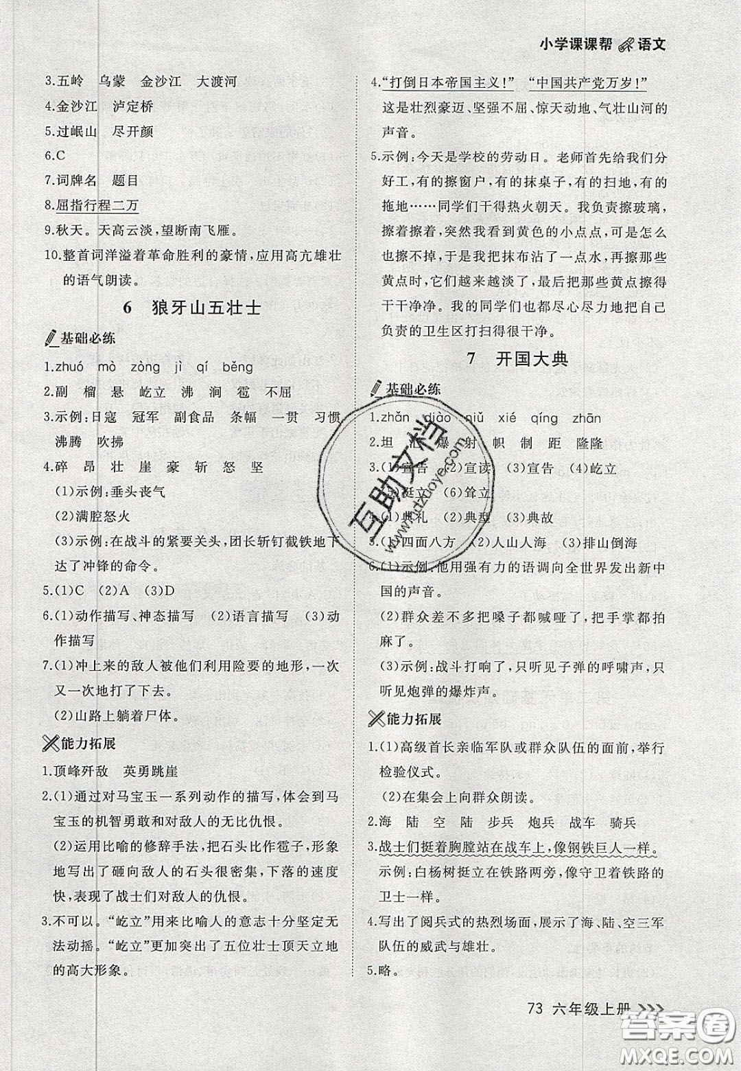 2020年學(xué)習(xí)之星課課幫大連市小學(xué)生同步作業(yè)六年級語文上冊人教版答案