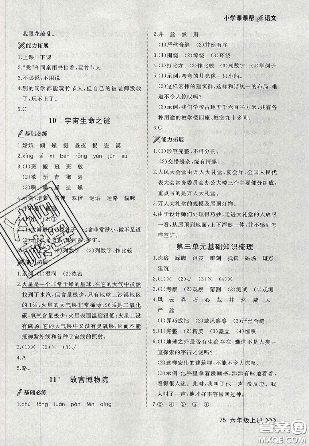 2020年學(xué)習(xí)之星課課幫大連市小學(xué)生同步作業(yè)六年級語文上冊人教版答案