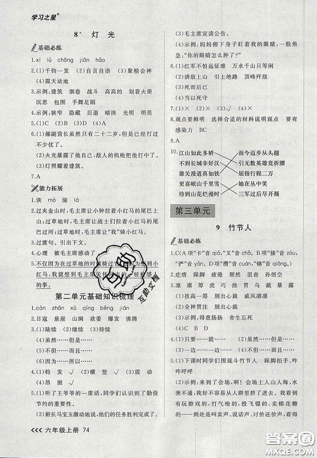 2020年學(xué)習(xí)之星課課幫大連市小學(xué)生同步作業(yè)六年級語文上冊人教版答案