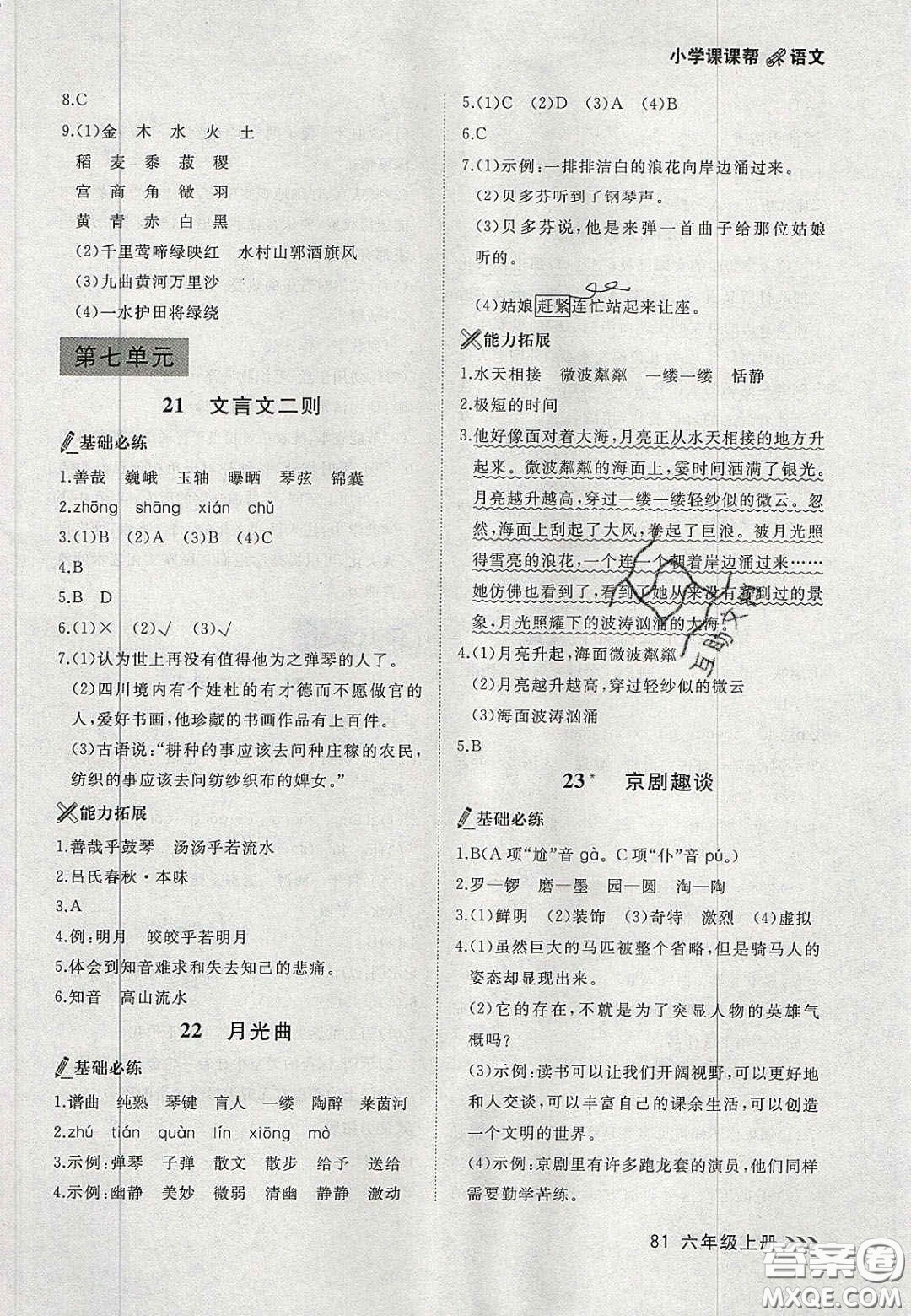 2020年學(xué)習(xí)之星課課幫大連市小學(xué)生同步作業(yè)六年級語文上冊人教版答案