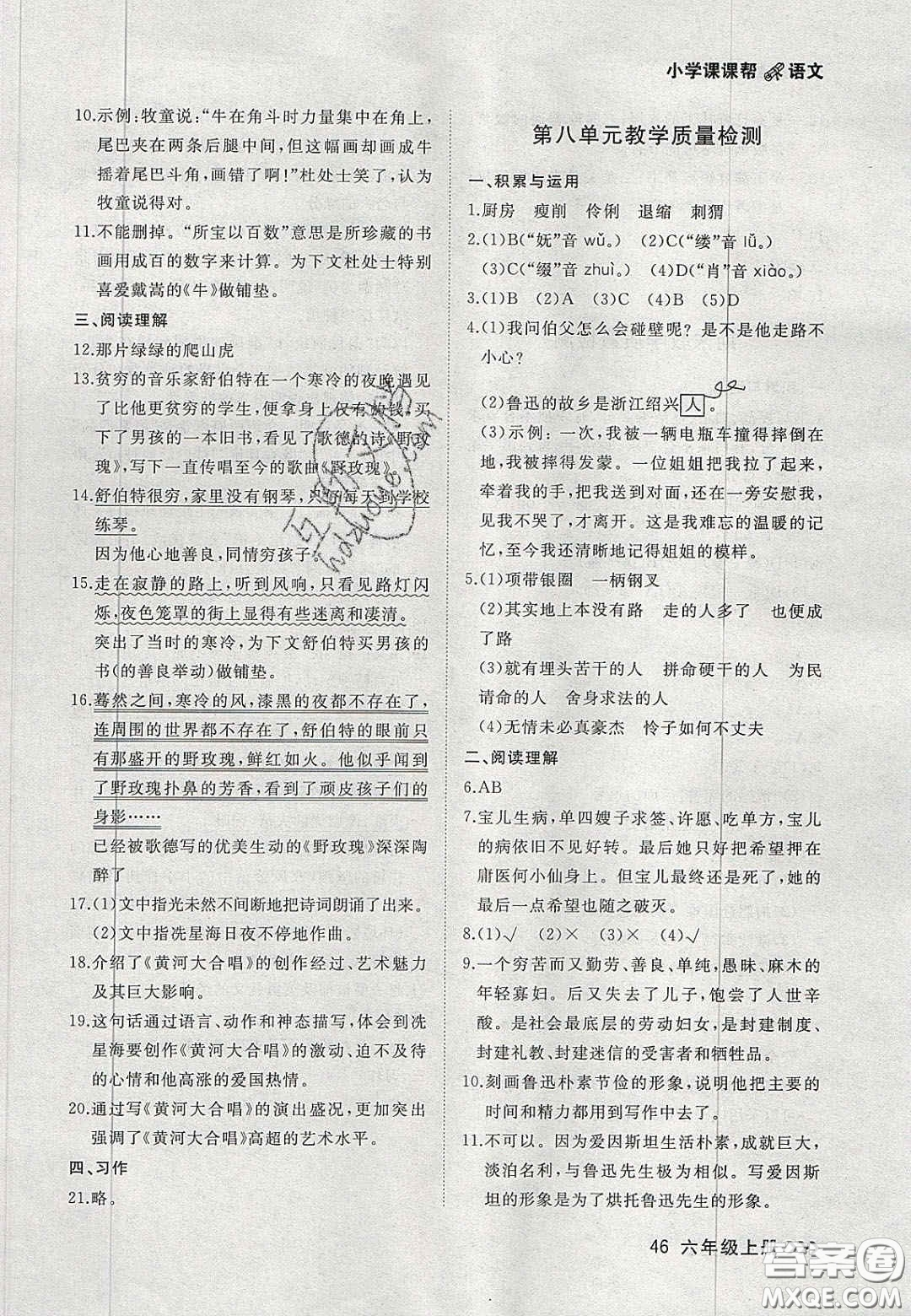 2020年學(xué)習(xí)之星課課幫大連市小學(xué)生同步作業(yè)六年級語文上冊人教版答案