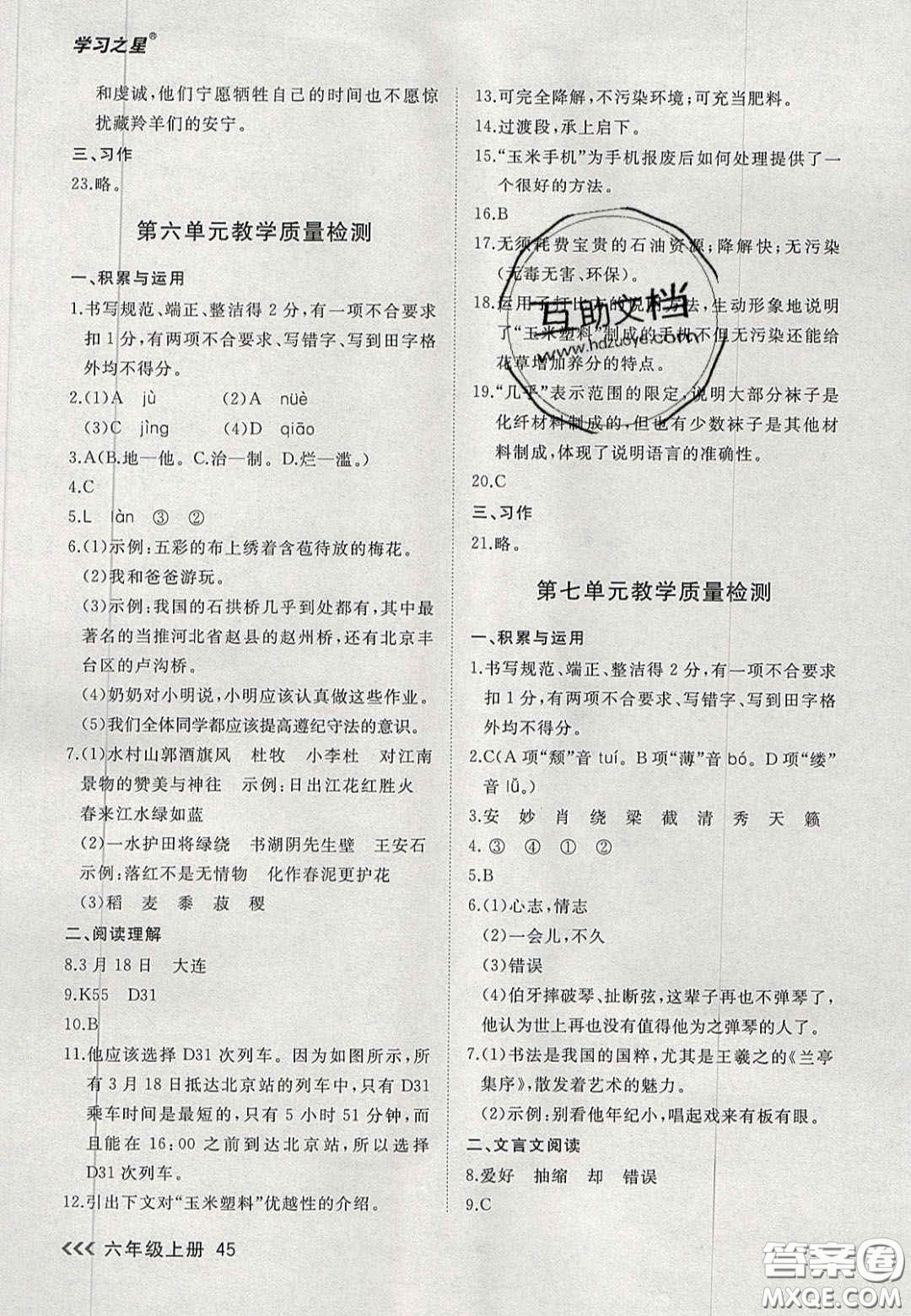 2020年學(xué)習(xí)之星課課幫大連市小學(xué)生同步作業(yè)六年級語文上冊人教版答案