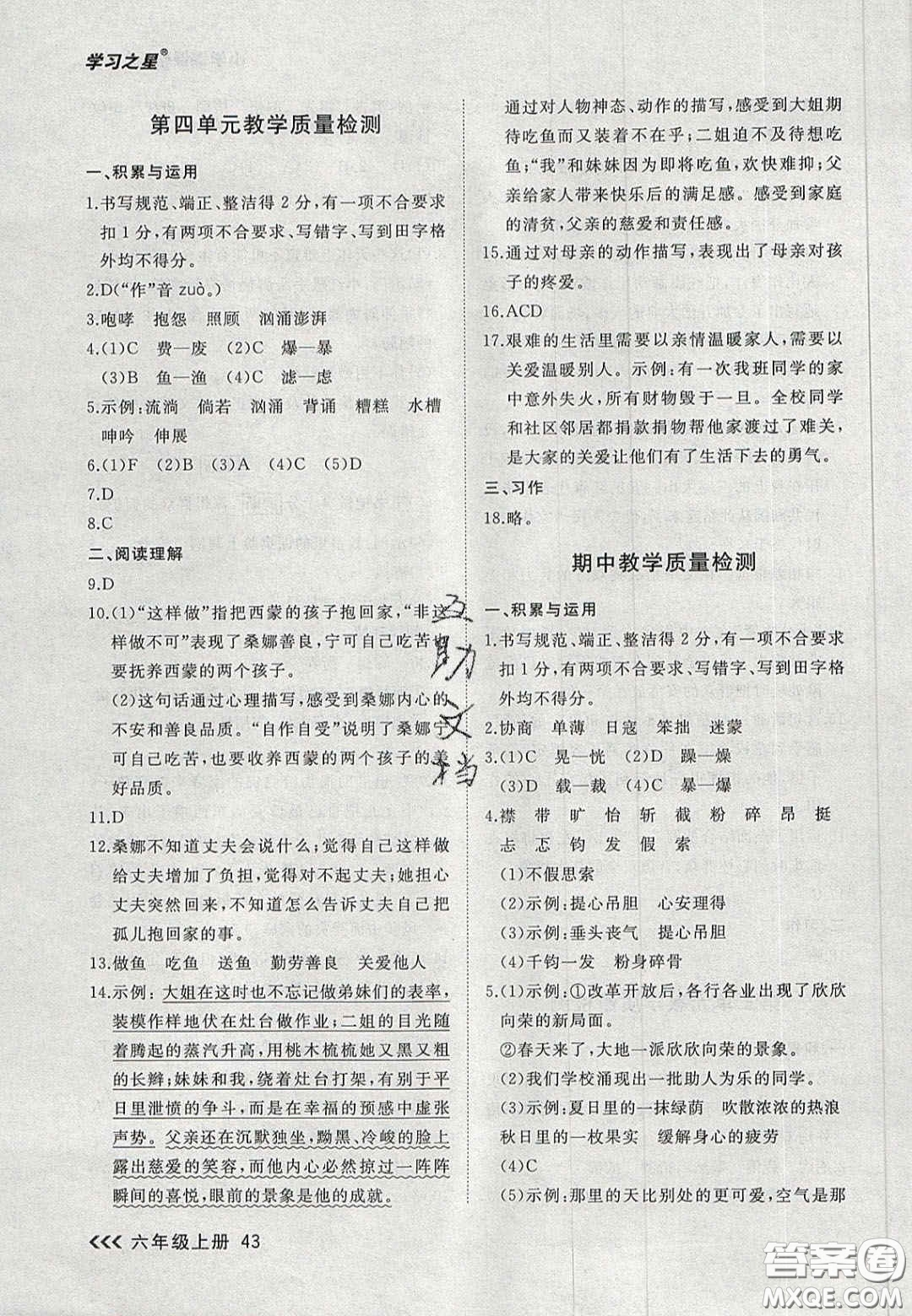 2020年學(xué)習(xí)之星課課幫大連市小學(xué)生同步作業(yè)六年級語文上冊人教版答案