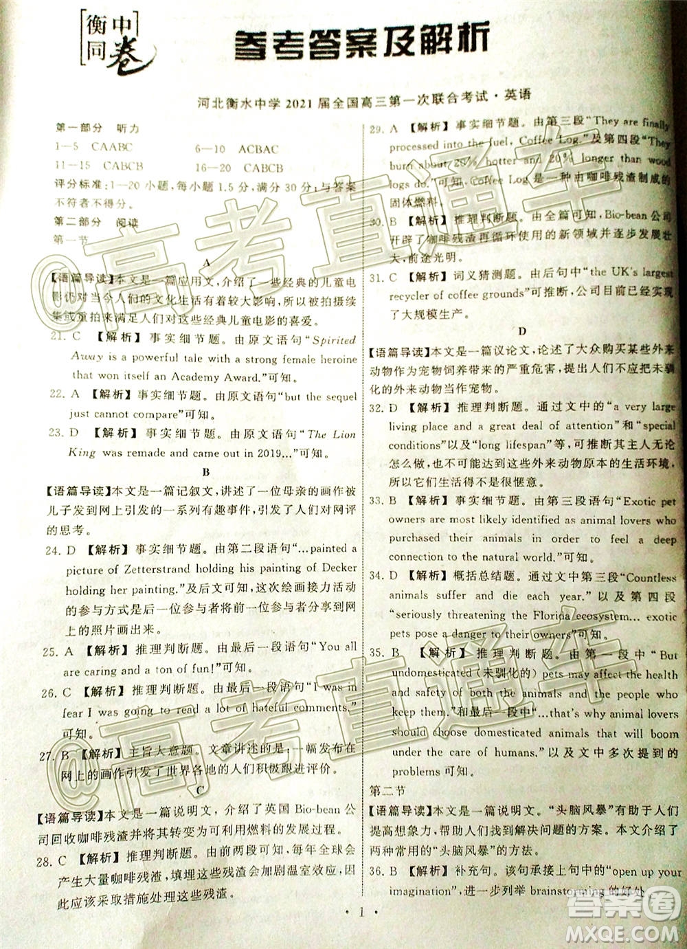 河北省衡水中學2021屆全國高三第一次聯(lián)合考試英語試題及答案