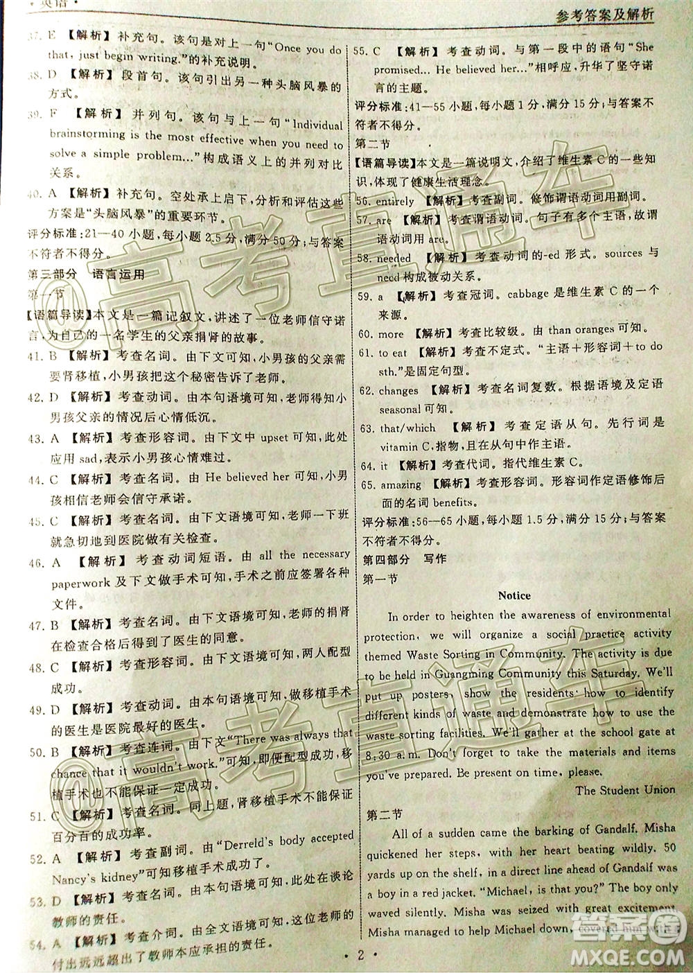 河北省衡水中學2021屆全國高三第一次聯(lián)合考試英語試題及答案