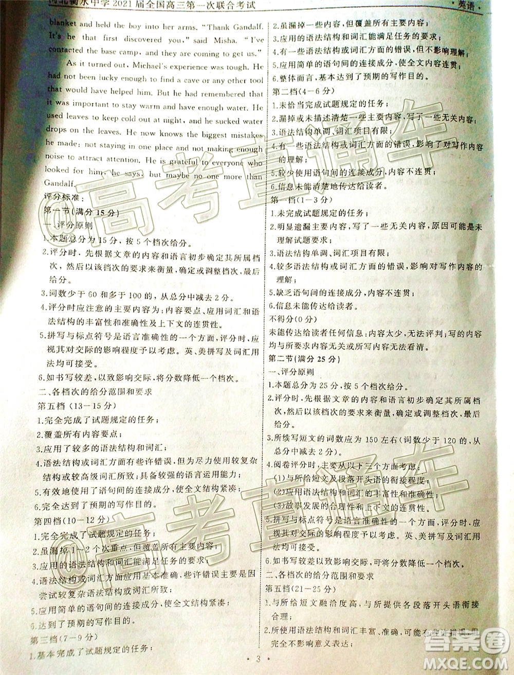 河北省衡水中學2021屆全國高三第一次聯(lián)合考試英語試題及答案