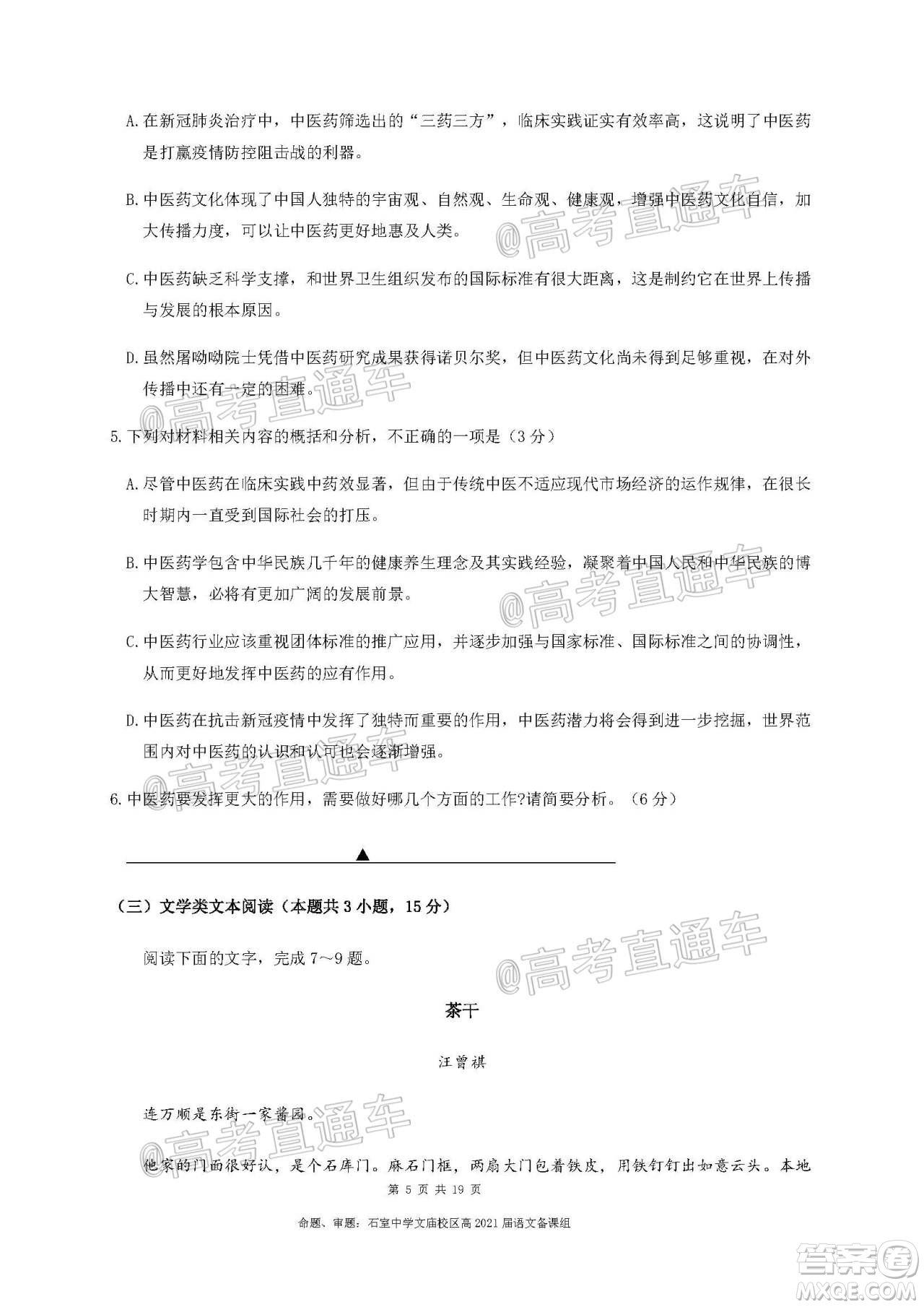 成都石室中學(xué)2021屆開學(xué)考試語文試卷及答案
